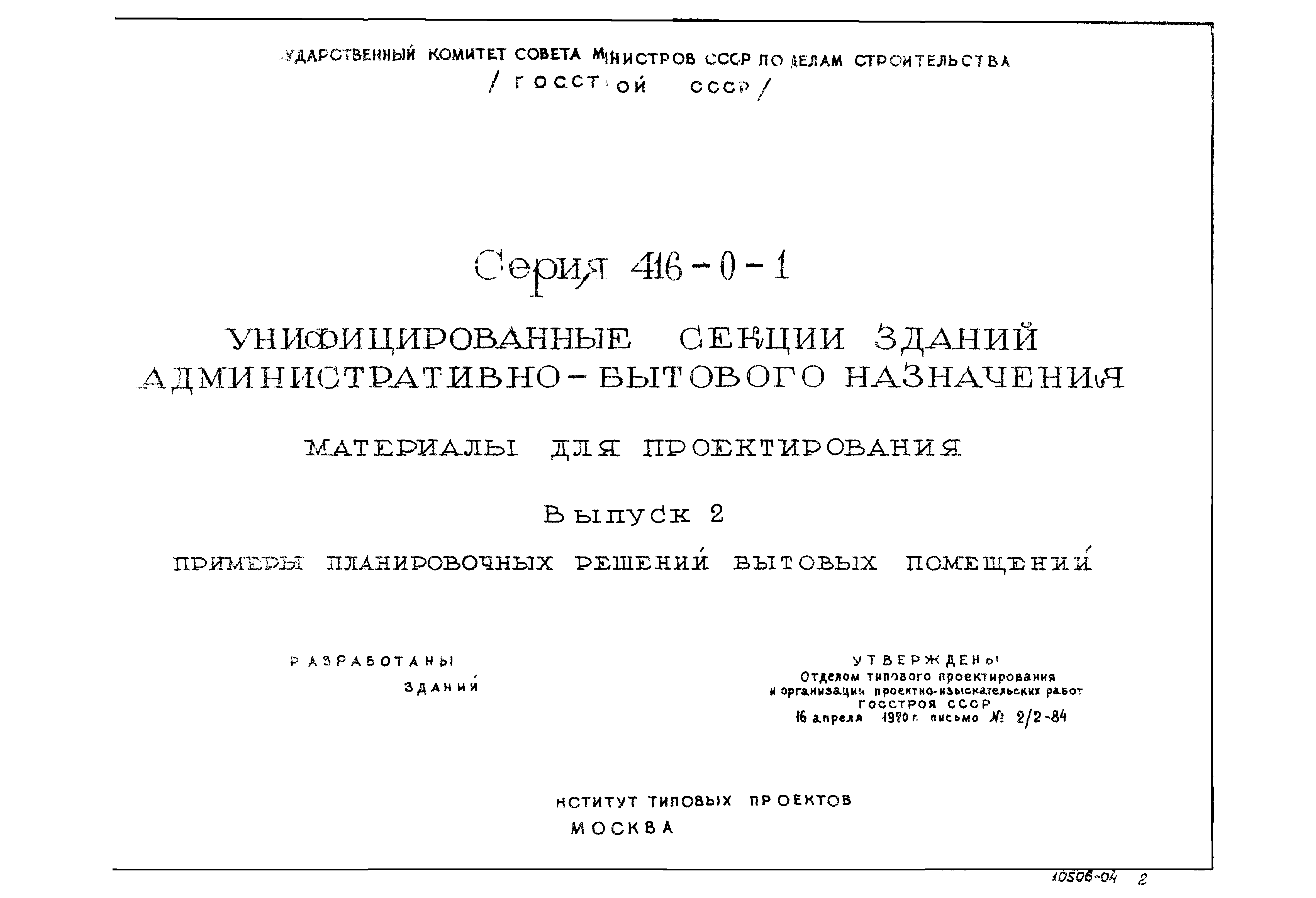 Серия 416-0-1