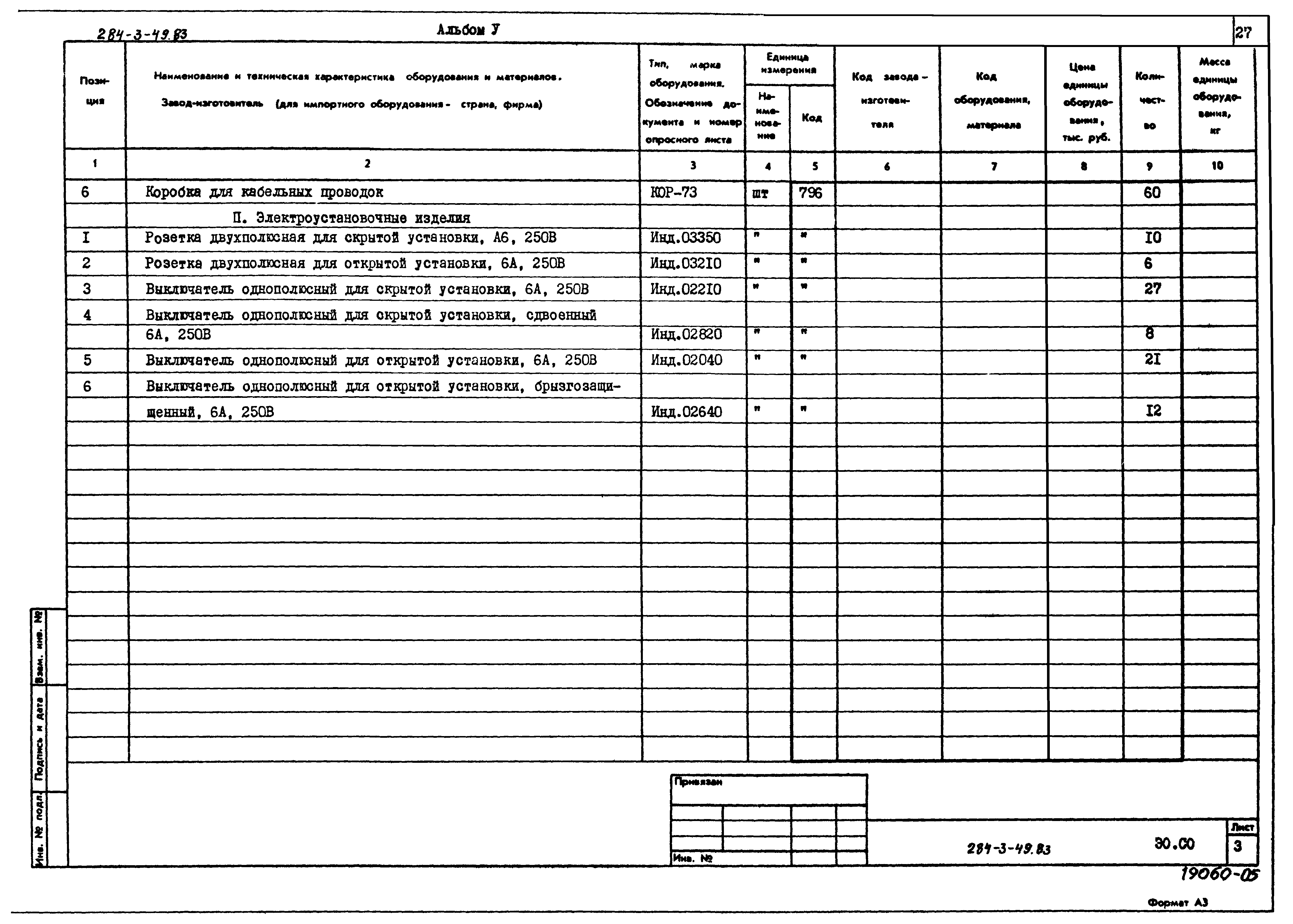 Типовой проект 284-3-49.83