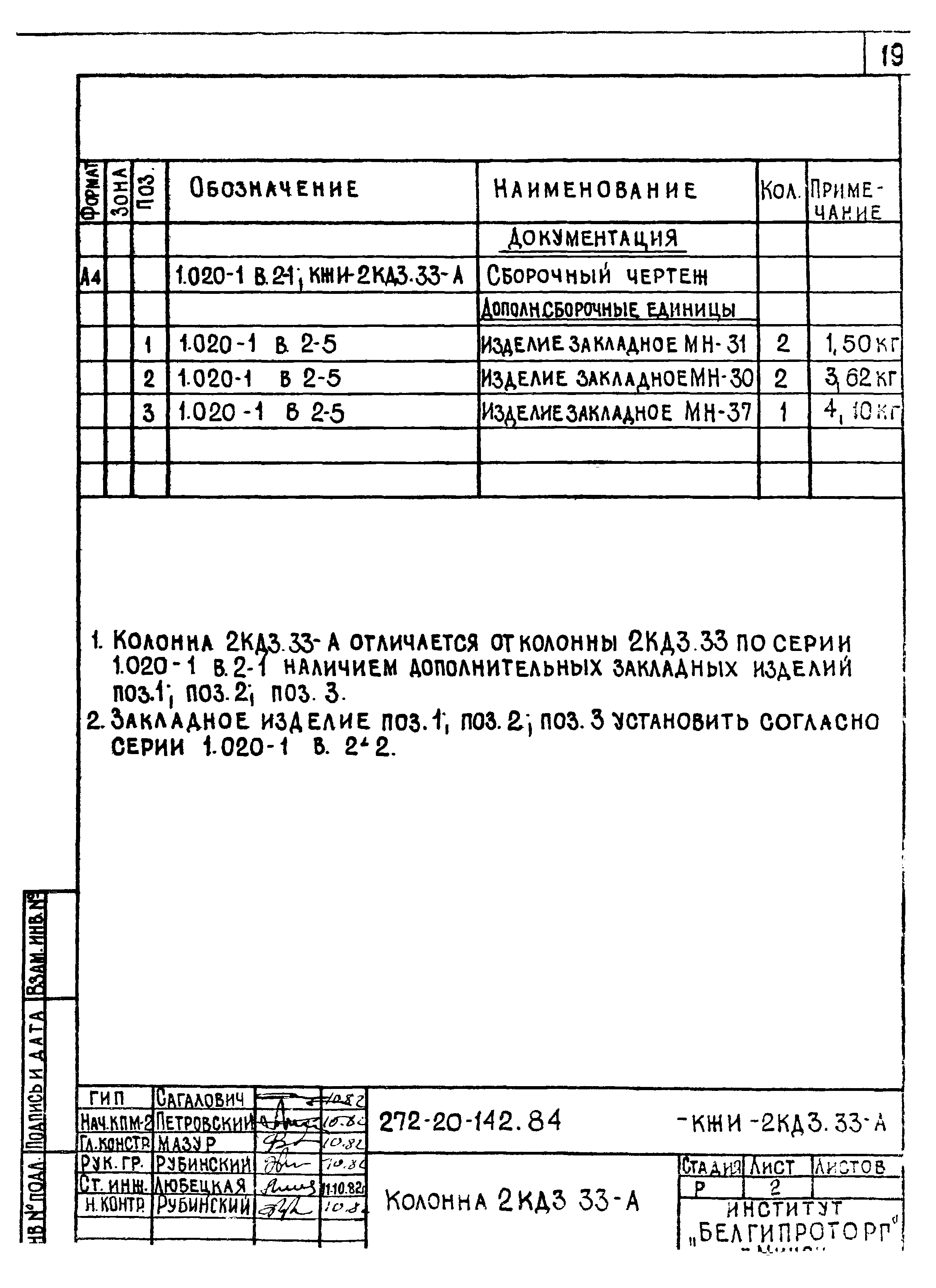 Типовой проект 272-20-142.84