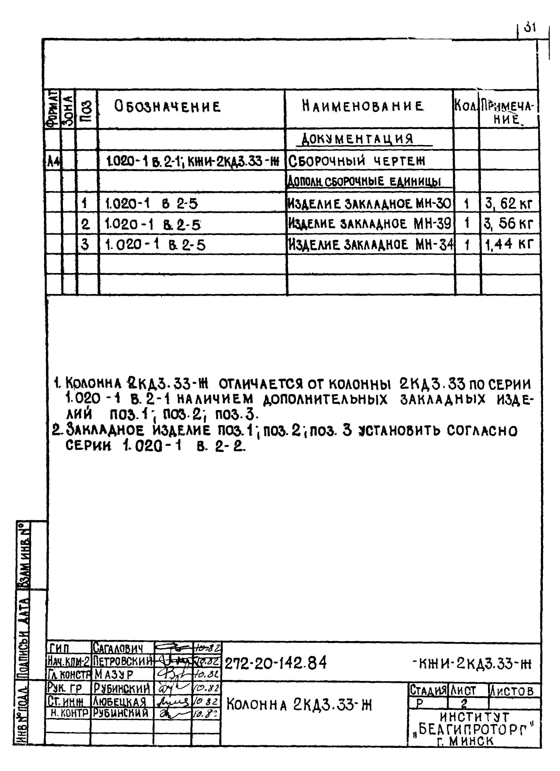 Типовой проект 272-20-142.84