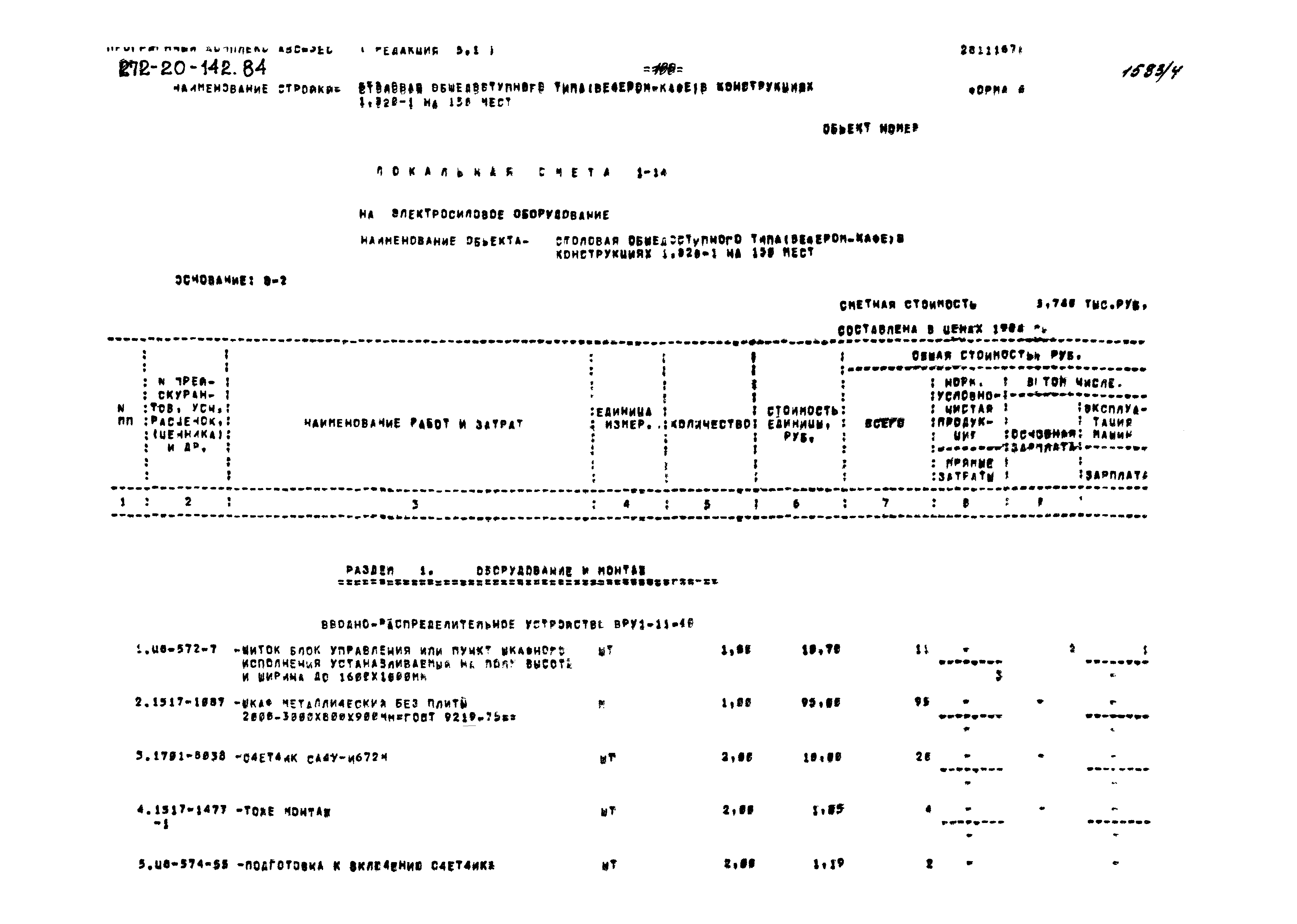 Типовой проект 272-20-142.84