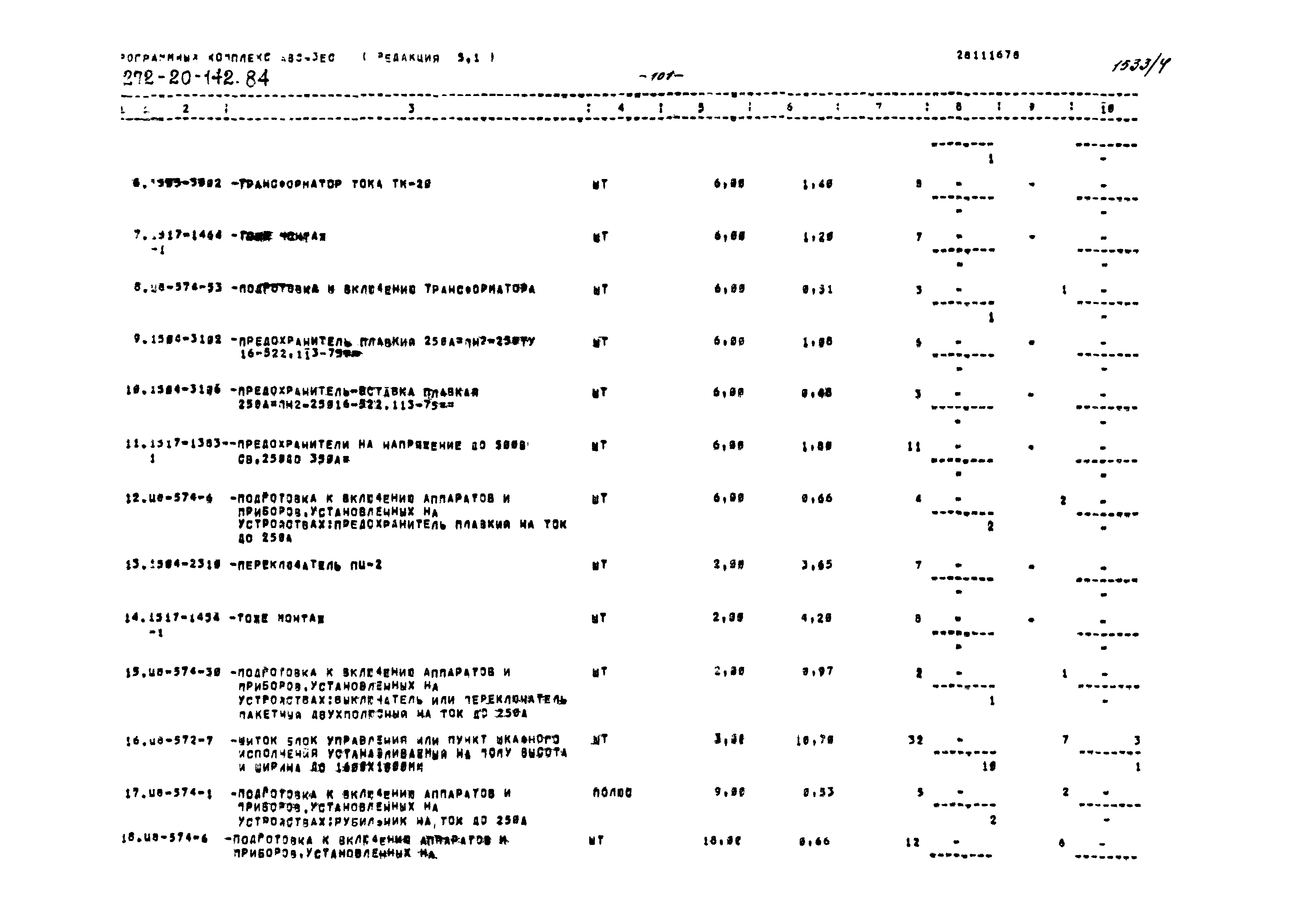 Типовой проект 272-20-142.84