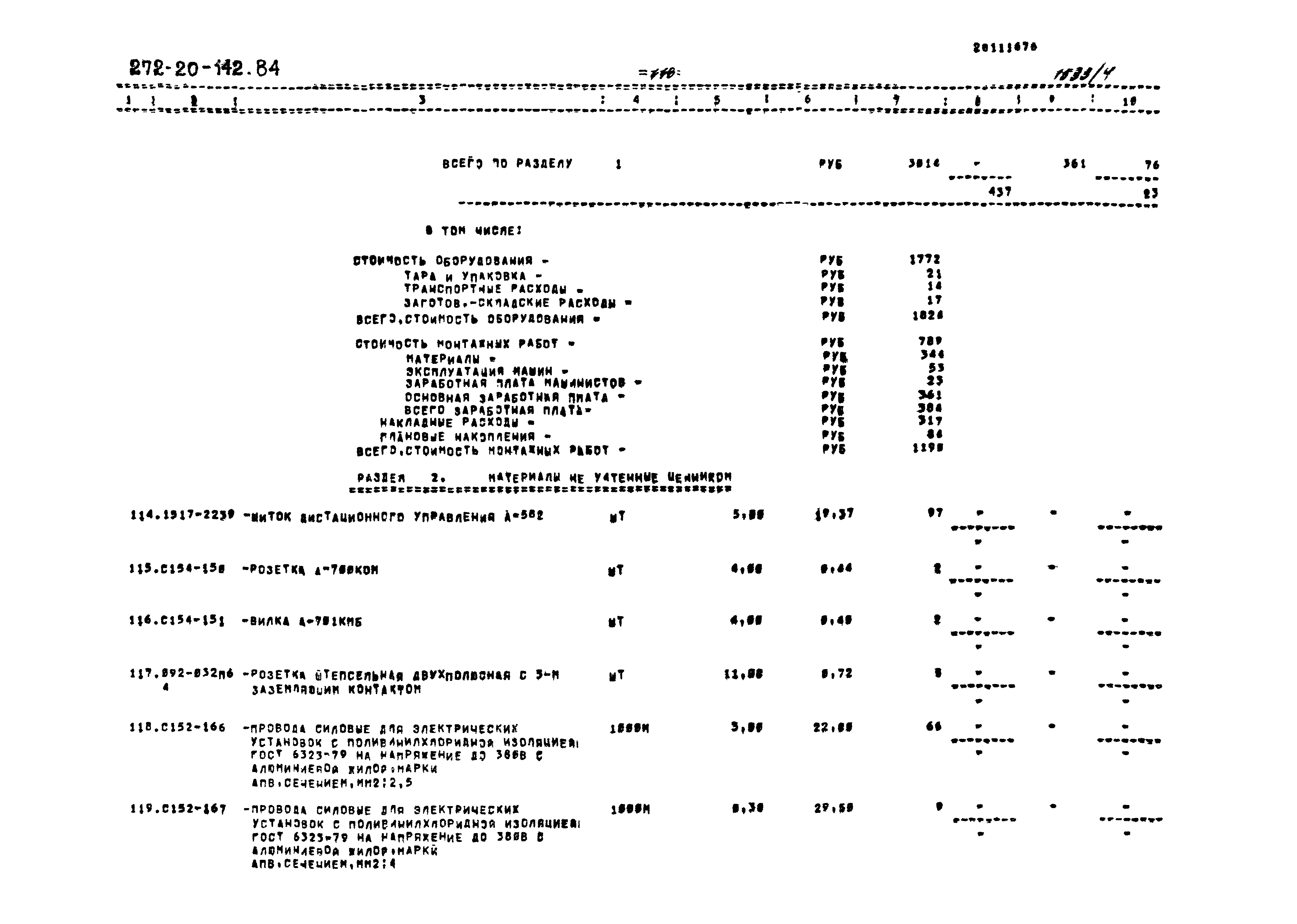 Типовой проект 272-20-142.84