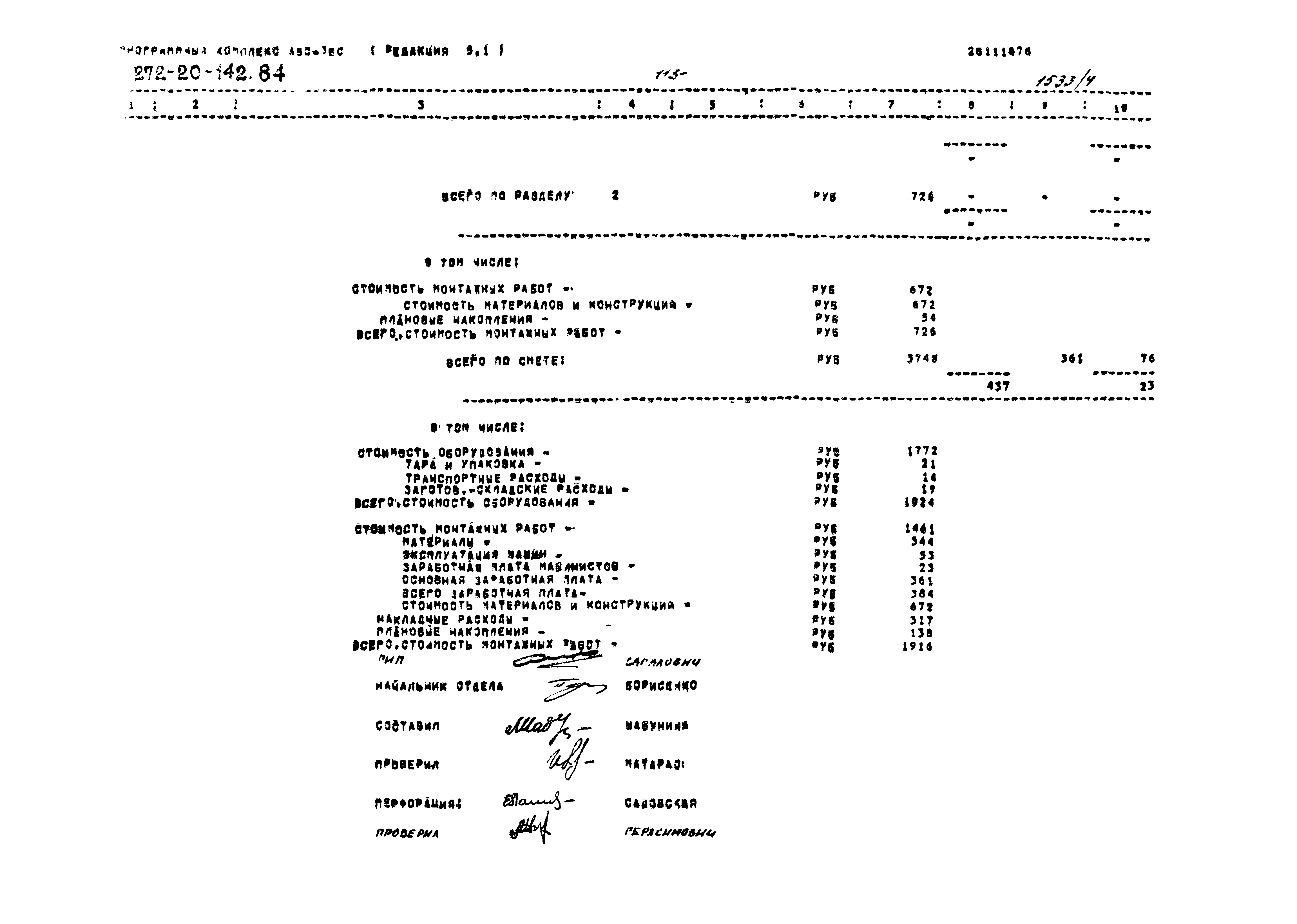 Типовой проект 272-20-142.84