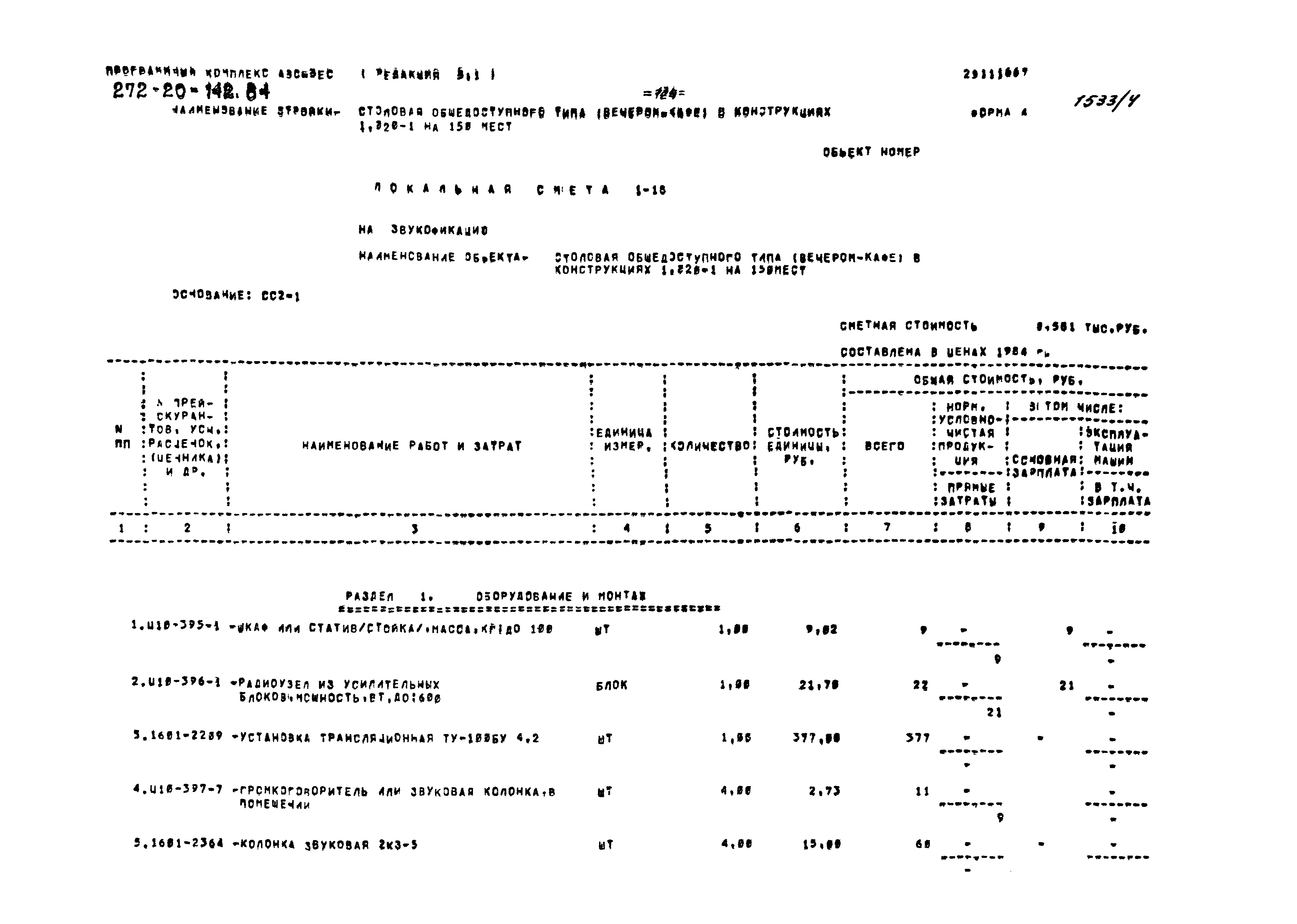 Типовой проект 272-20-142.84