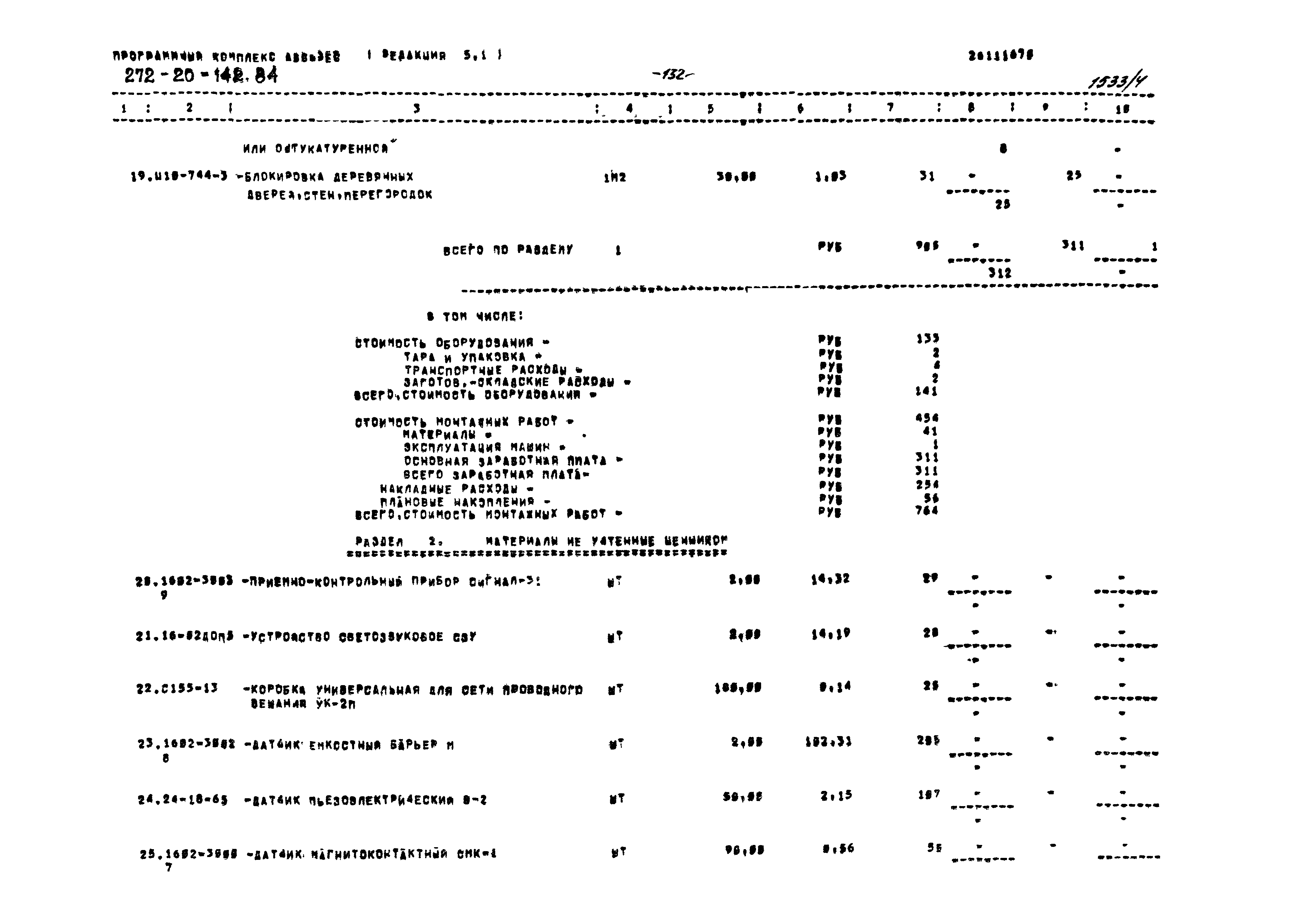 Типовой проект 272-20-142.84