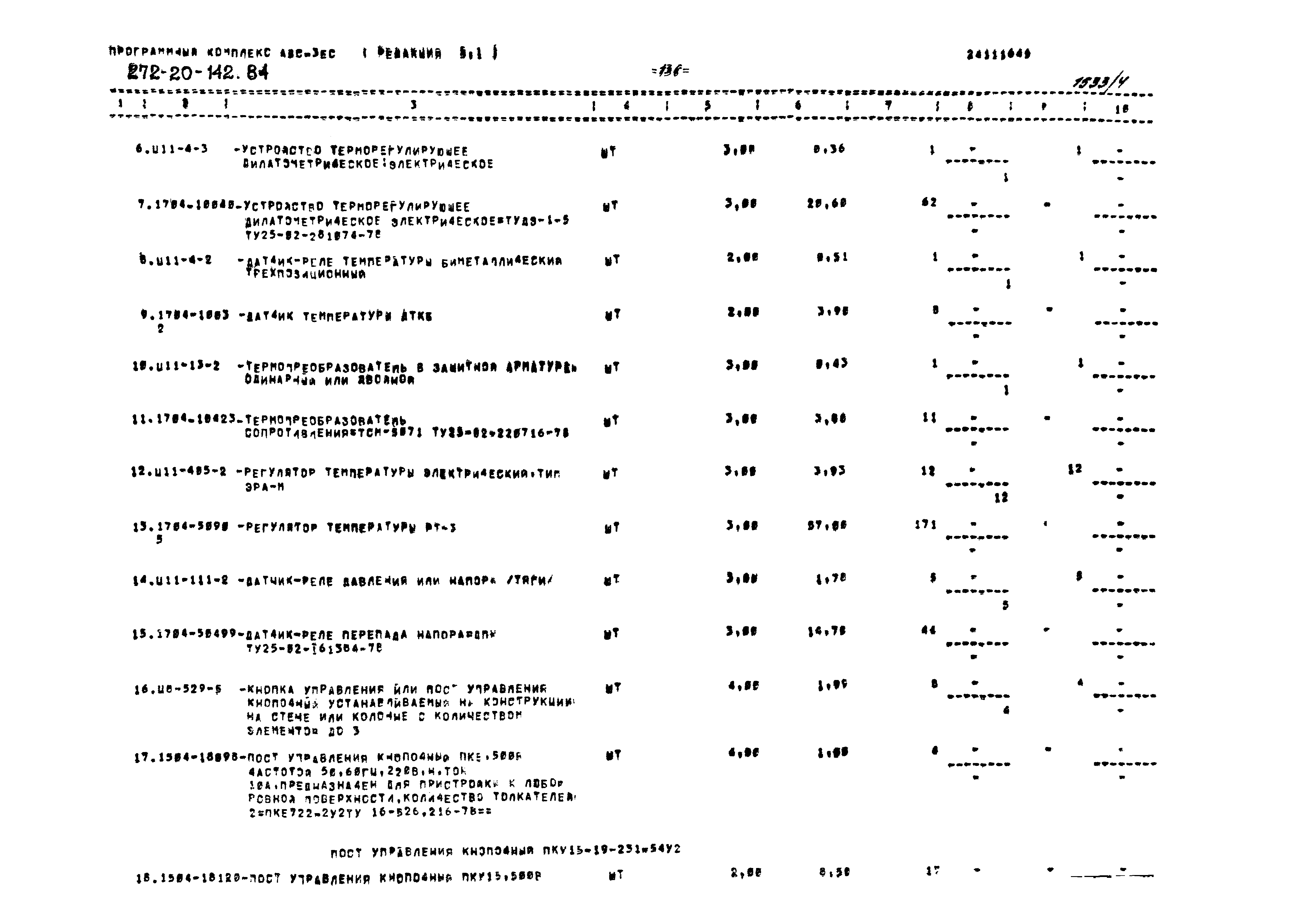 Типовой проект 272-20-142.84