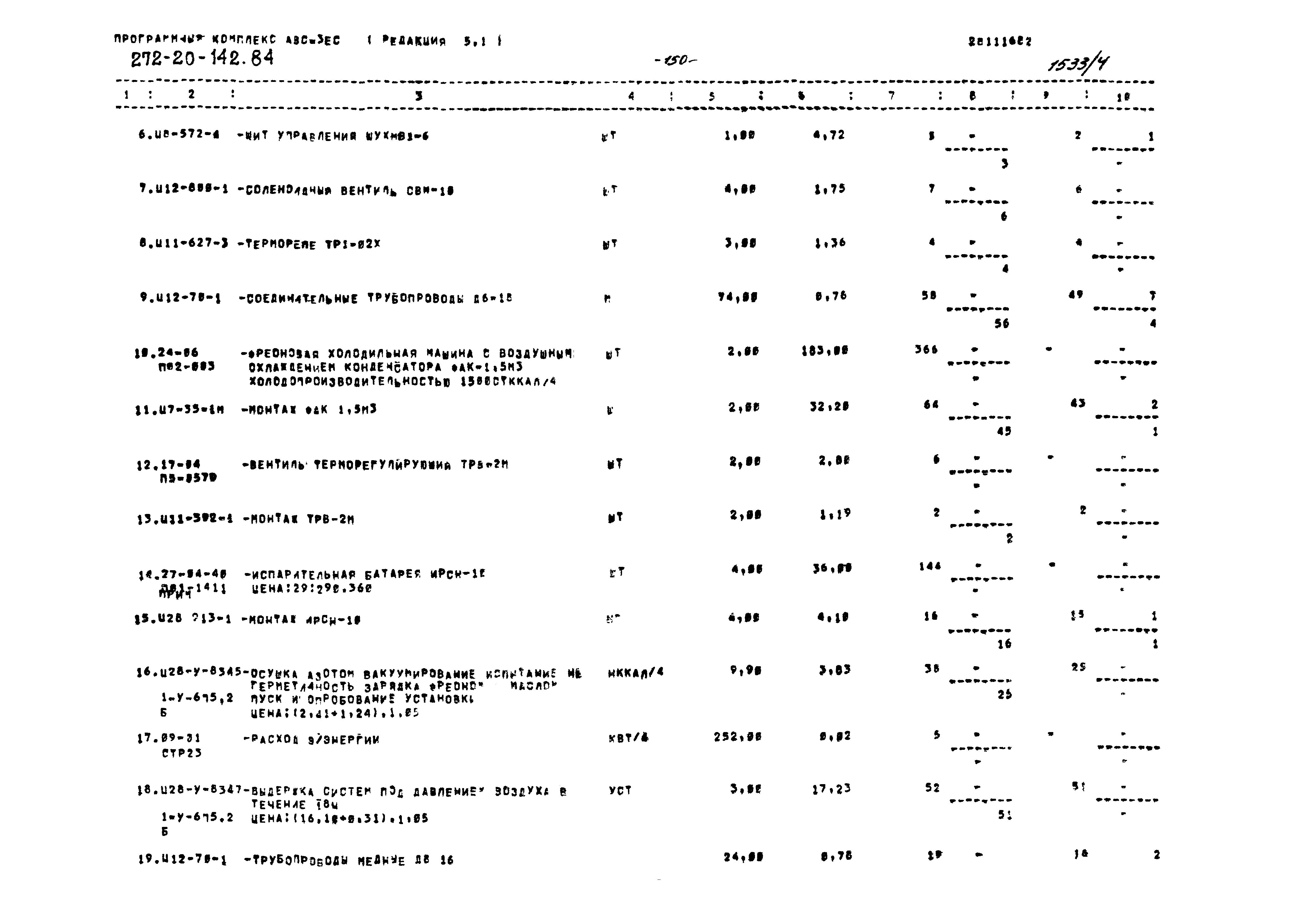 Типовой проект 272-20-142.84