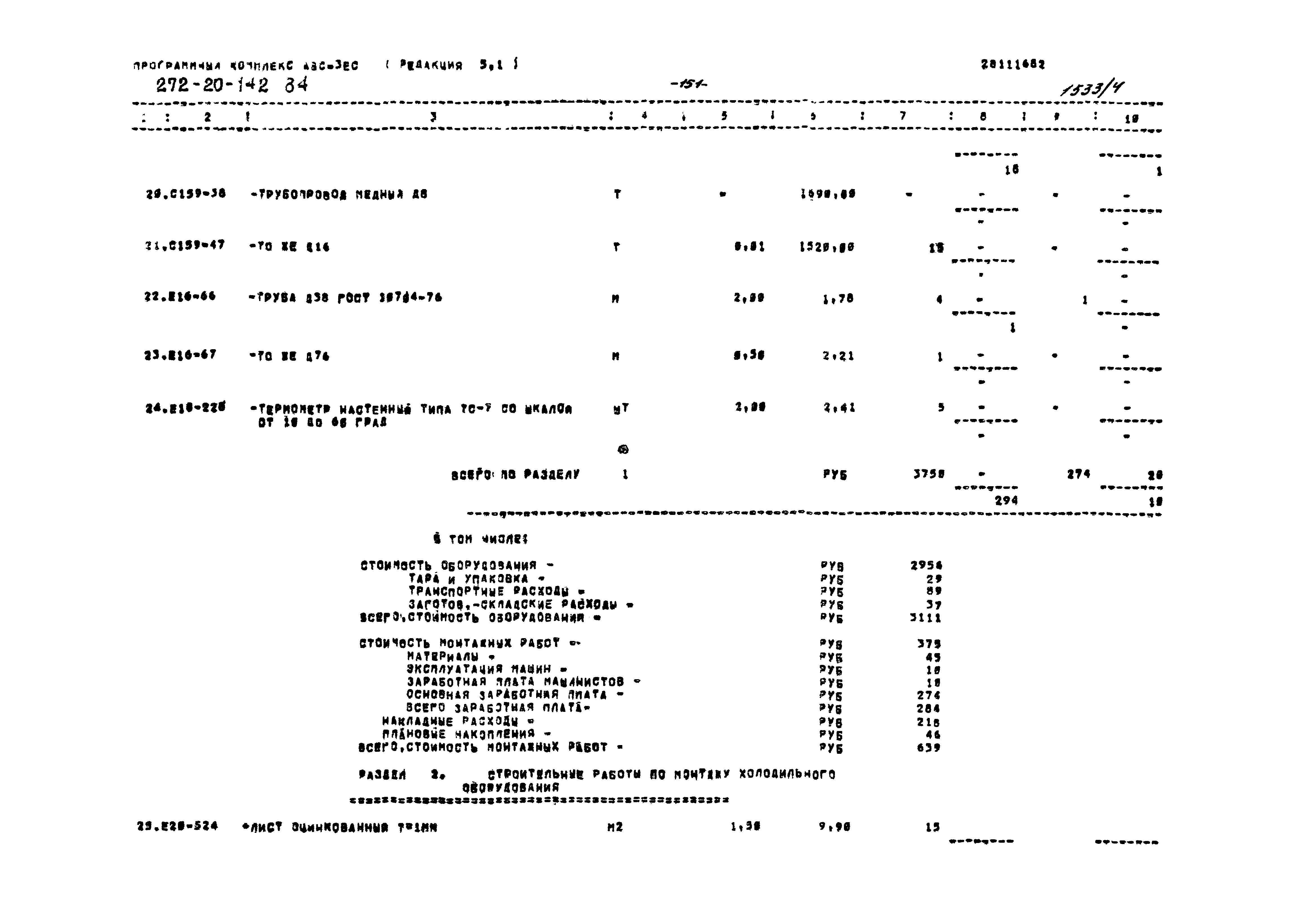 Типовой проект 272-20-142.84