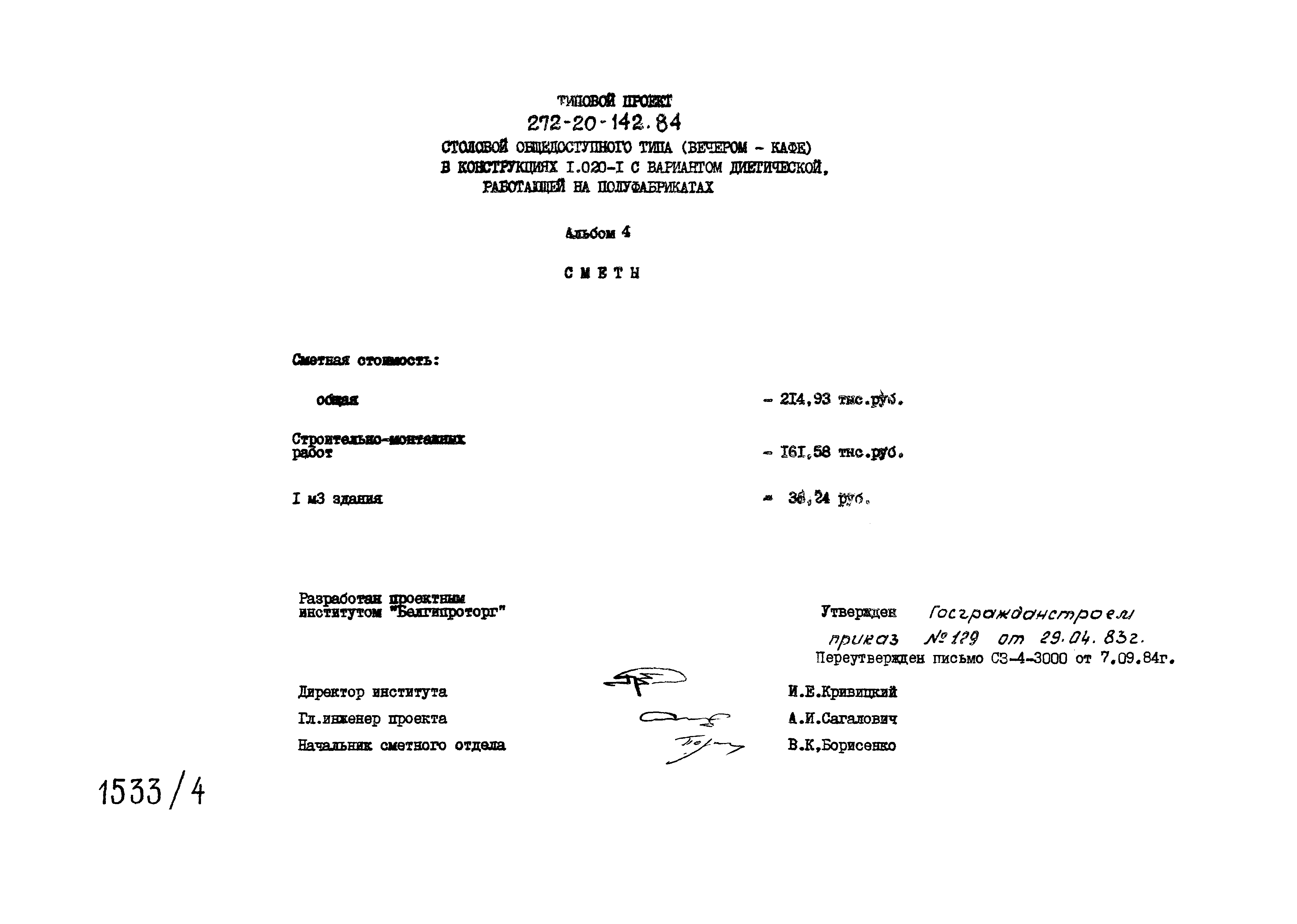 Типовой проект 272-20-142.84