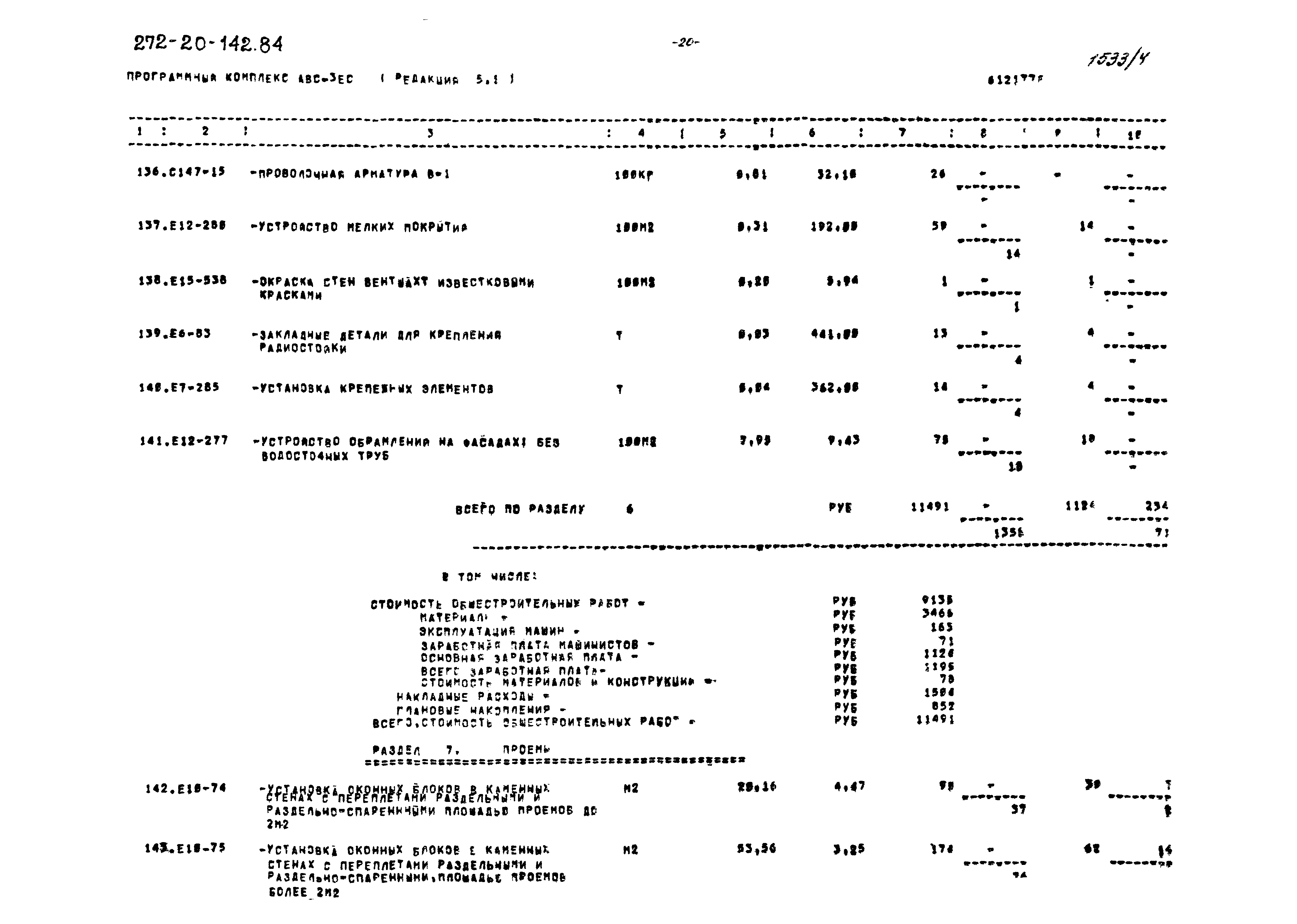 Типовой проект 272-20-142.84