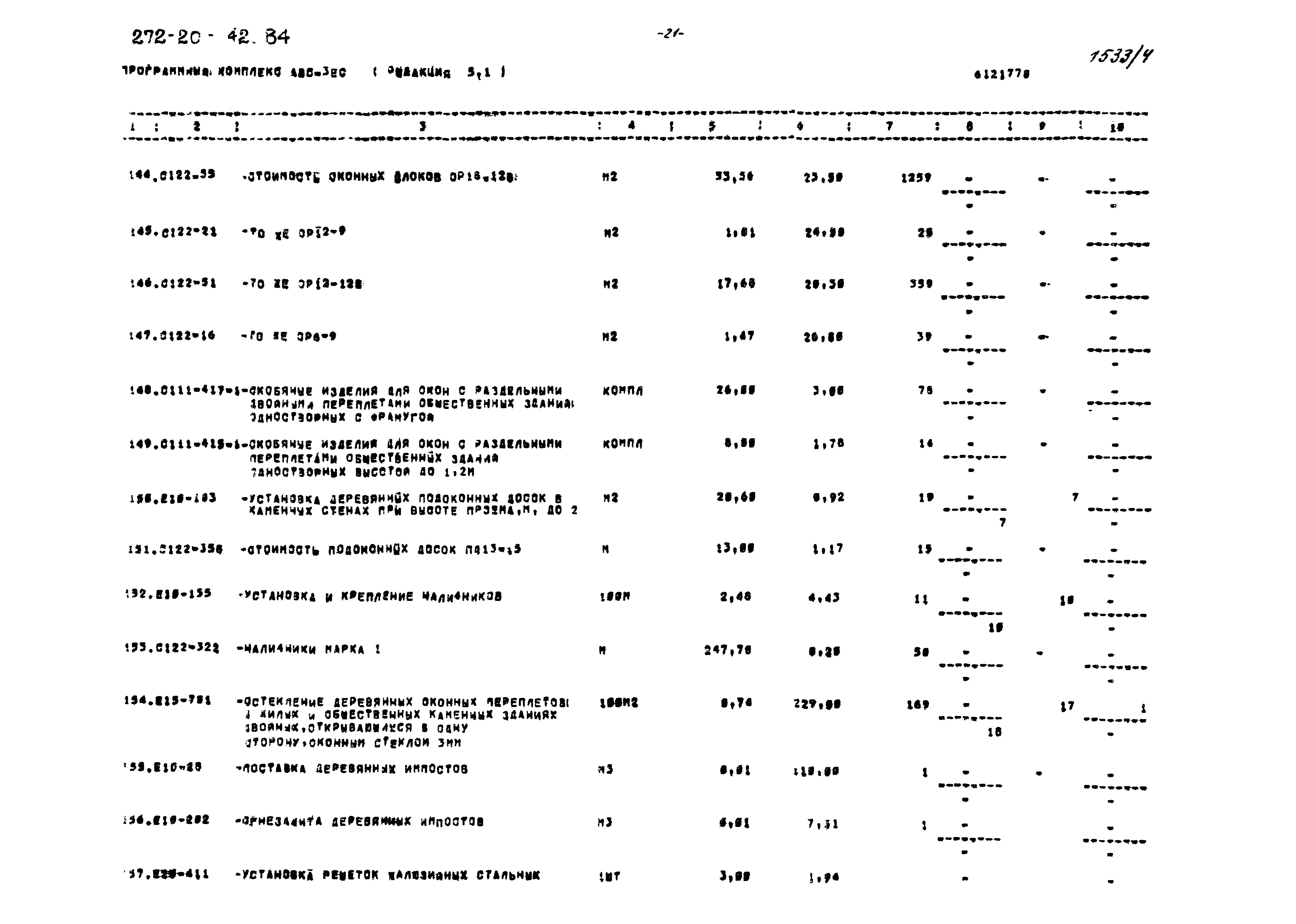 Типовой проект 272-20-142.84