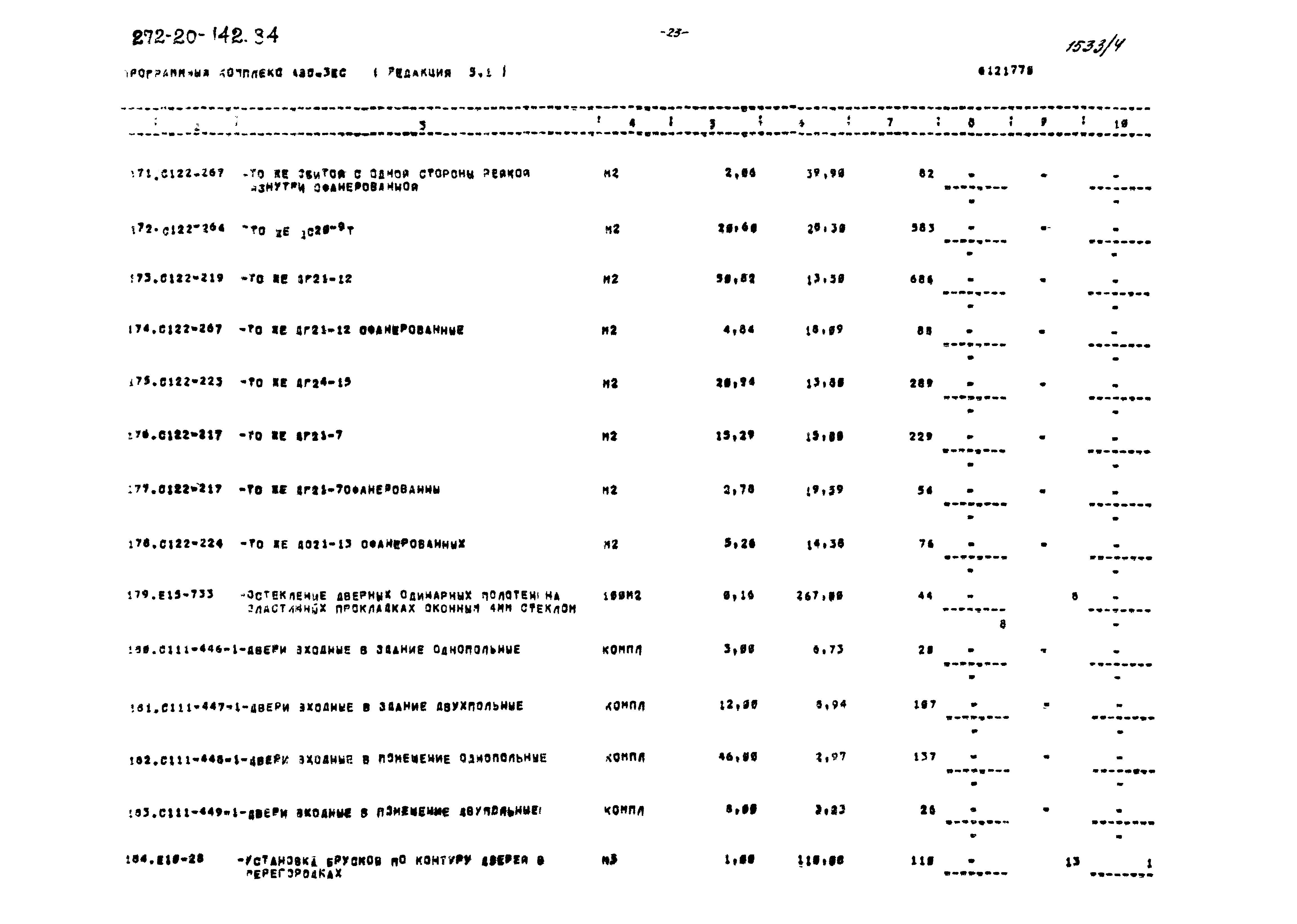 Типовой проект 272-20-142.84