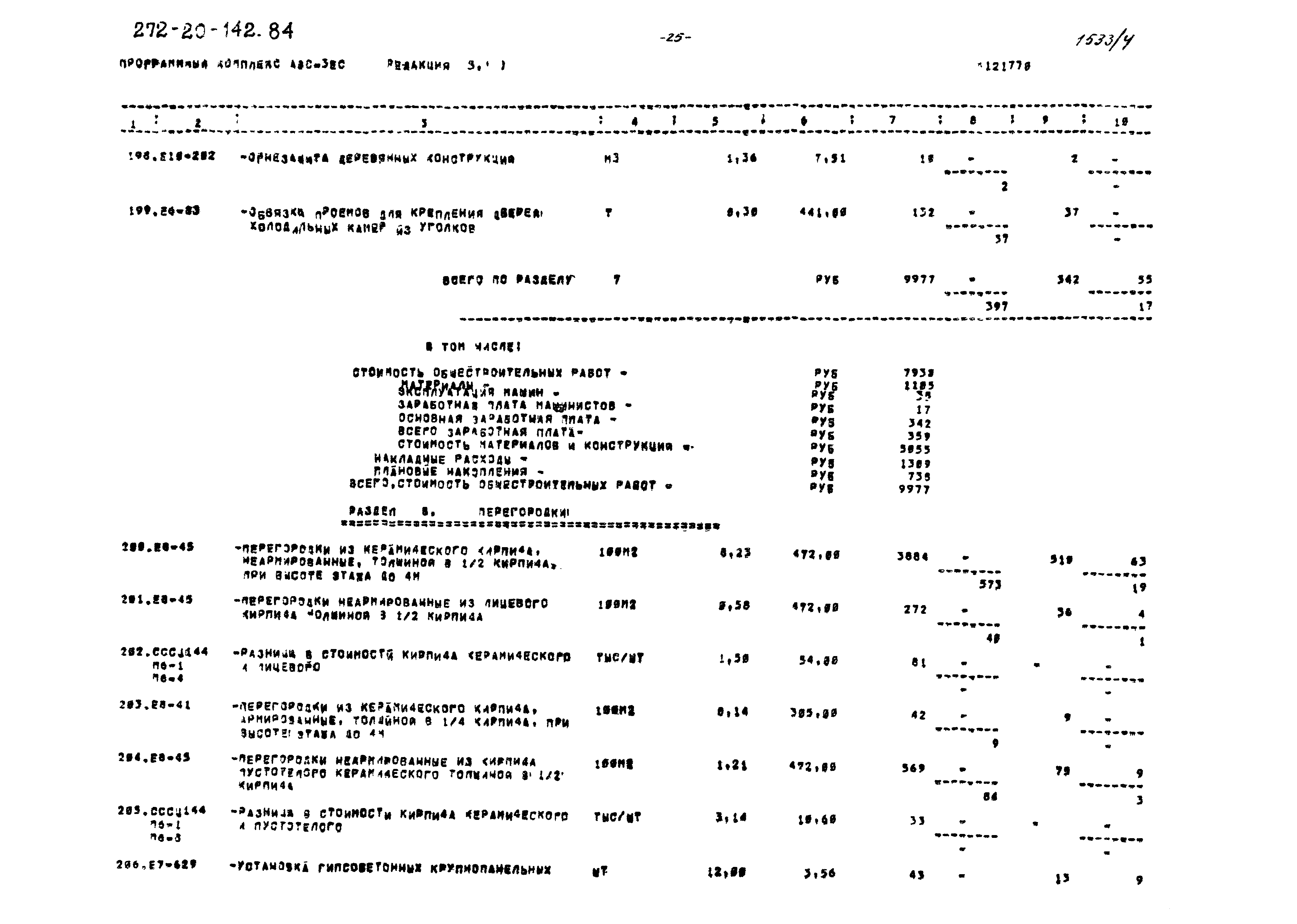 Типовой проект 272-20-142.84