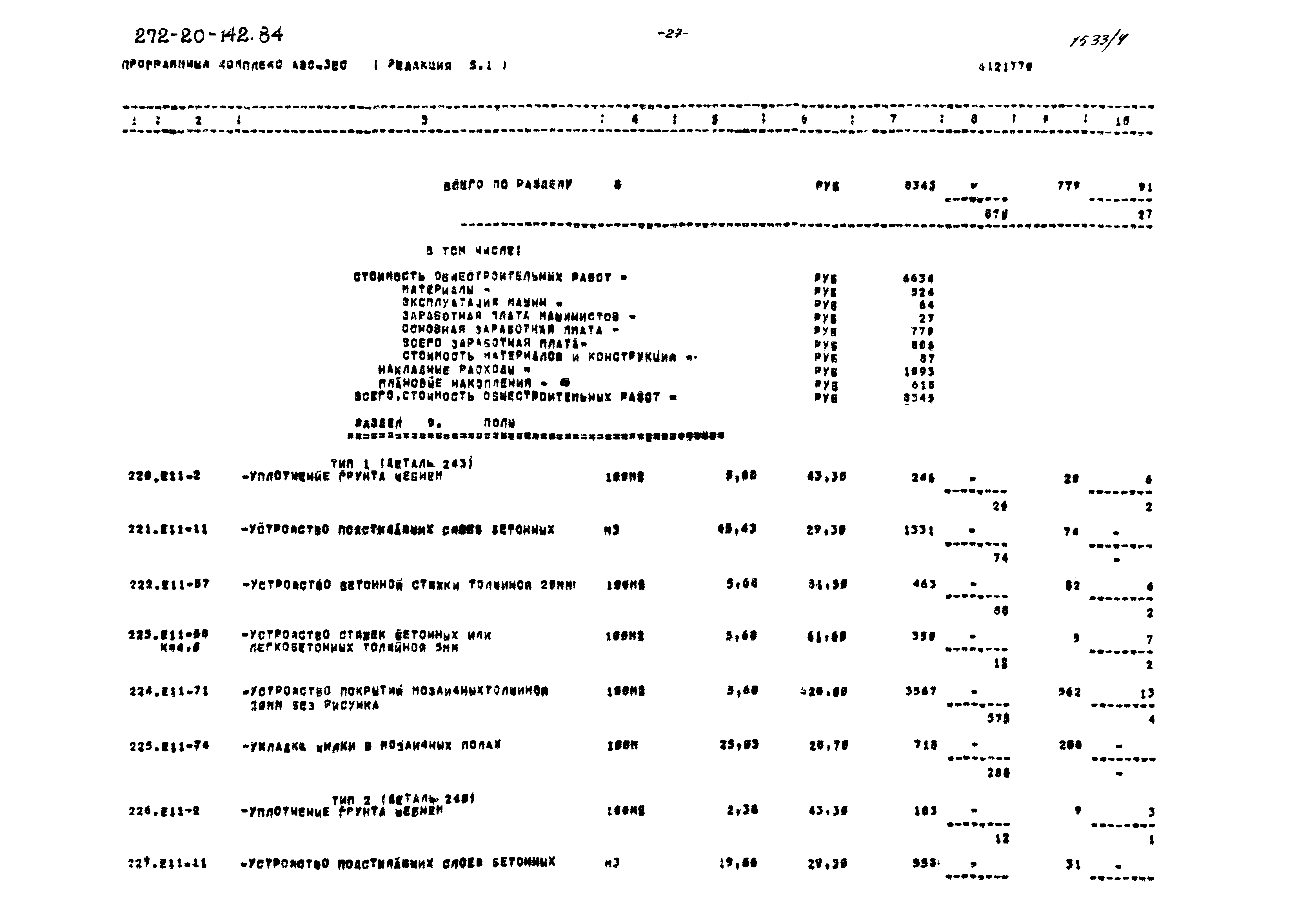 Типовой проект 272-20-142.84