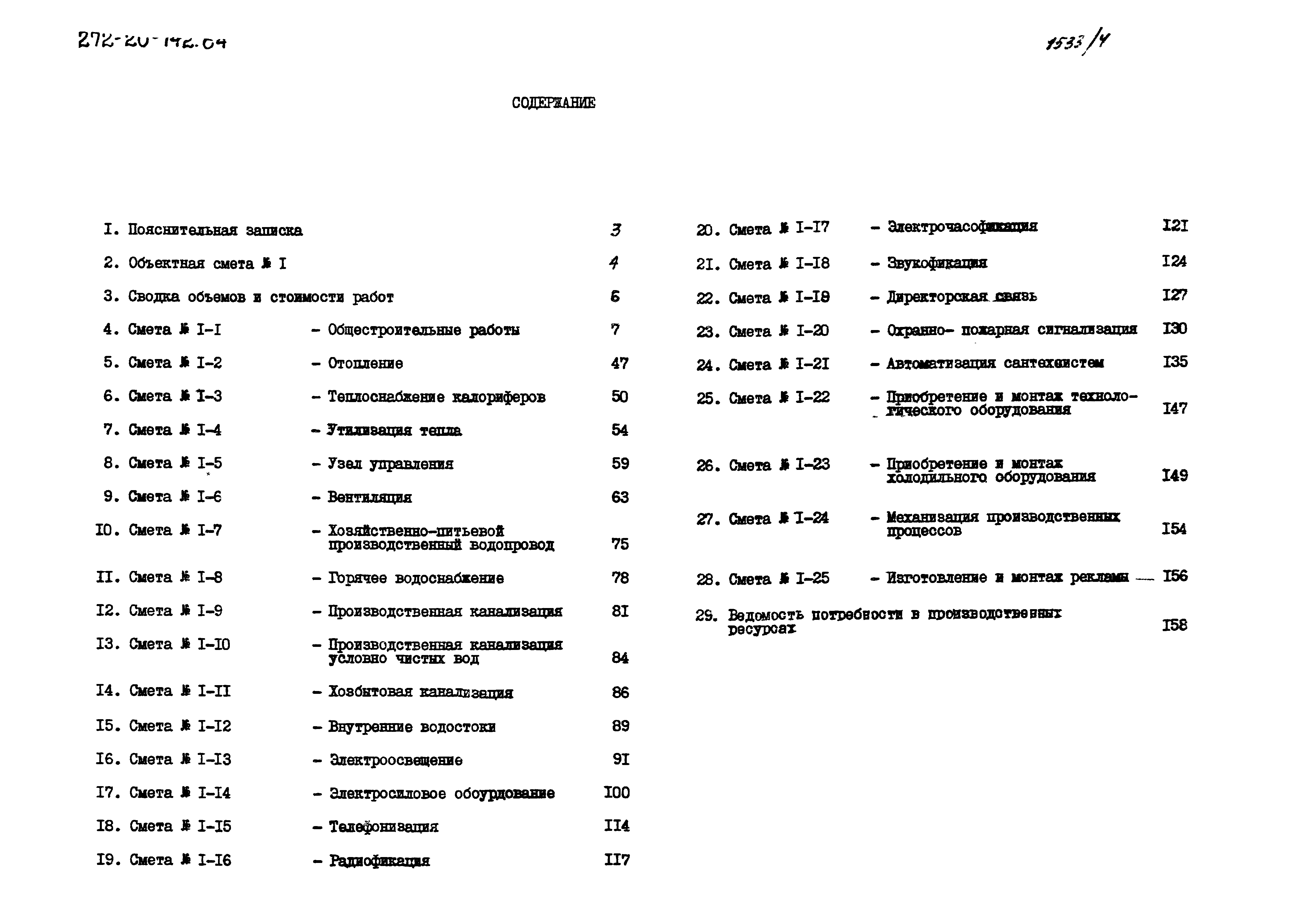 Типовой проект 272-20-142.84