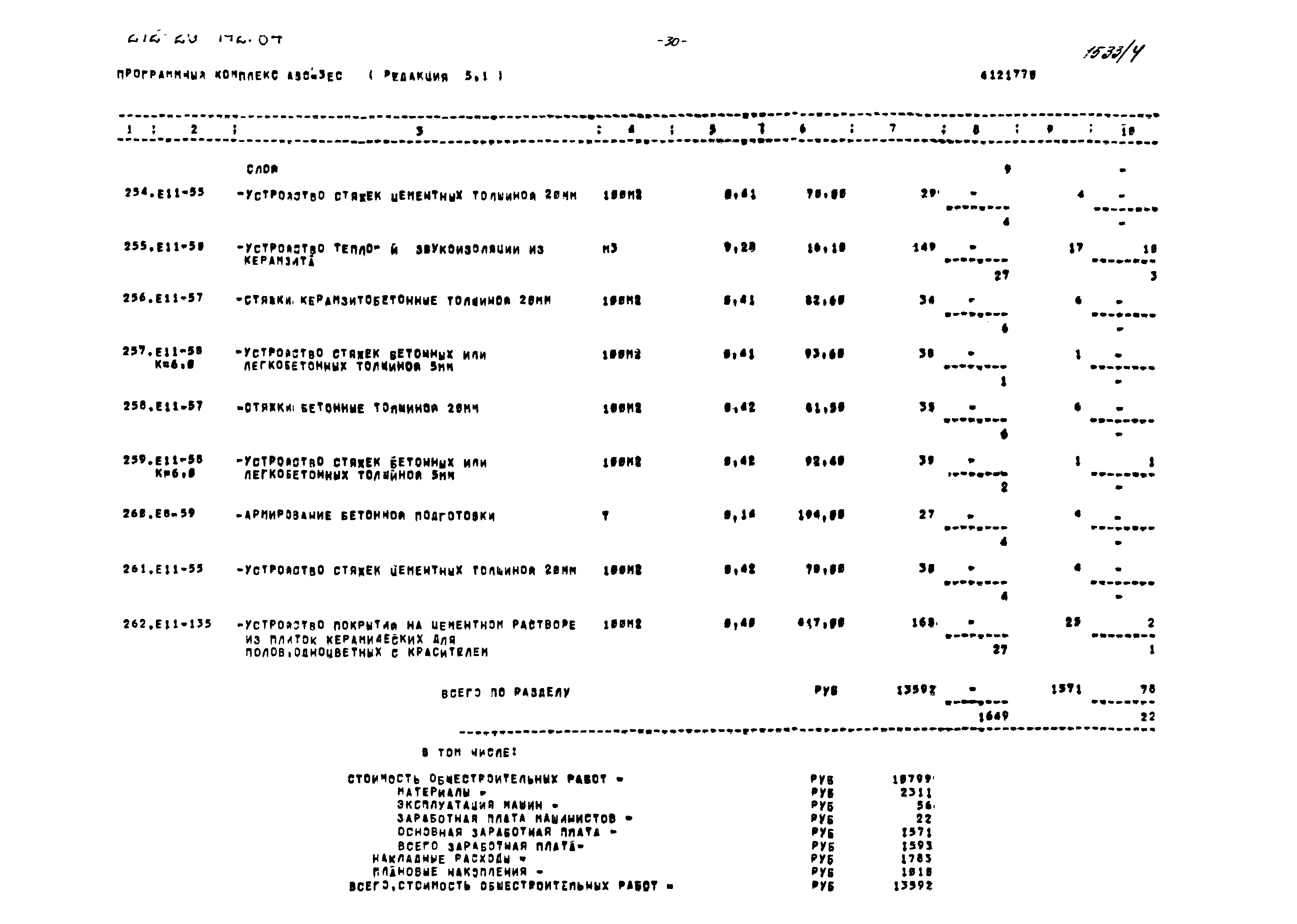 Типовой проект 272-20-142.84