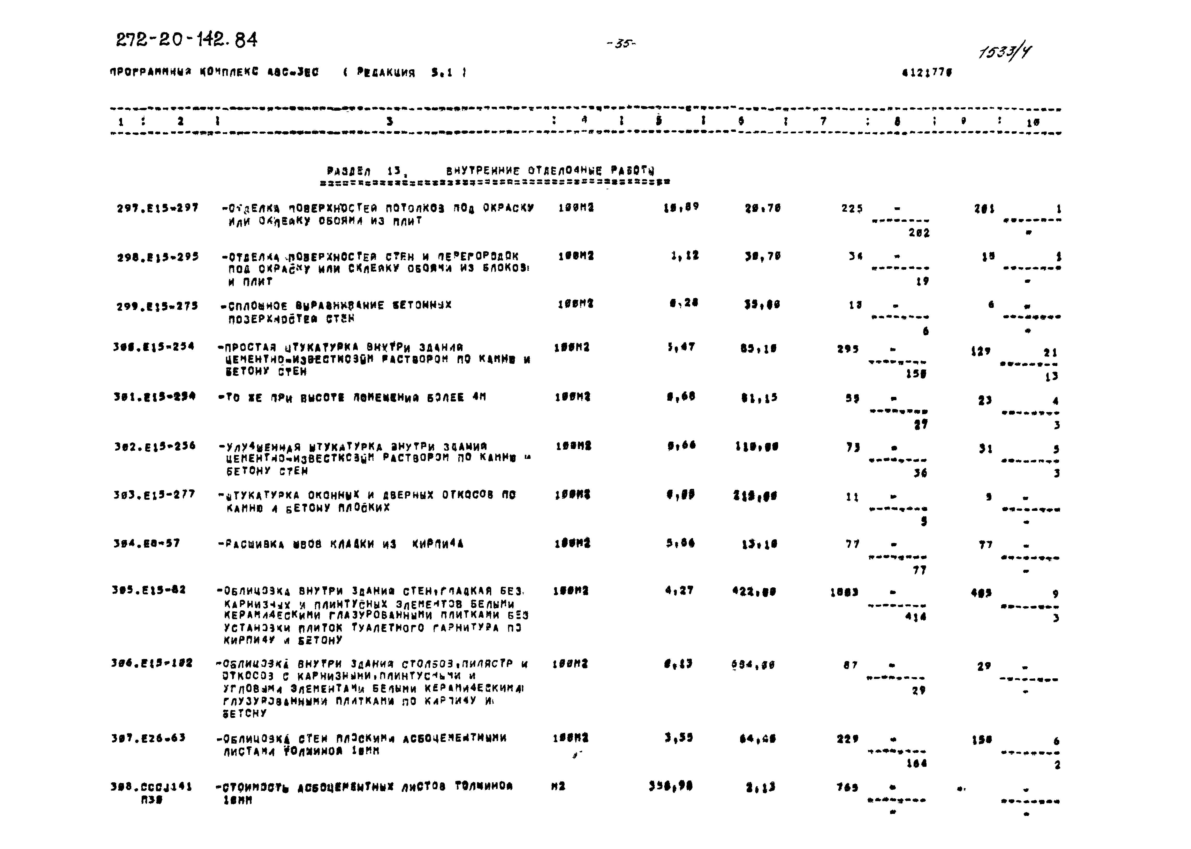 Типовой проект 272-20-142.84