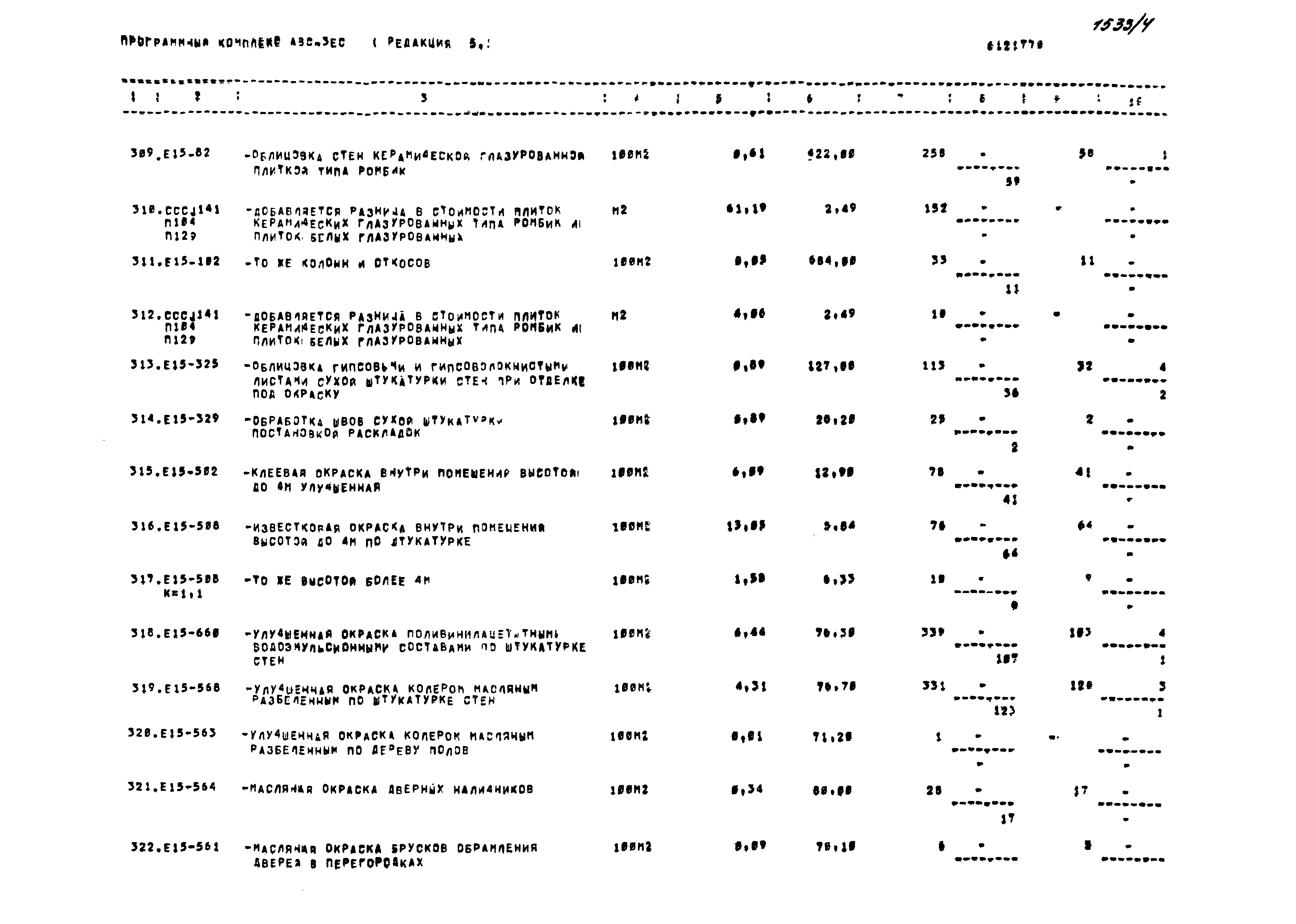 Типовой проект 272-20-142.84