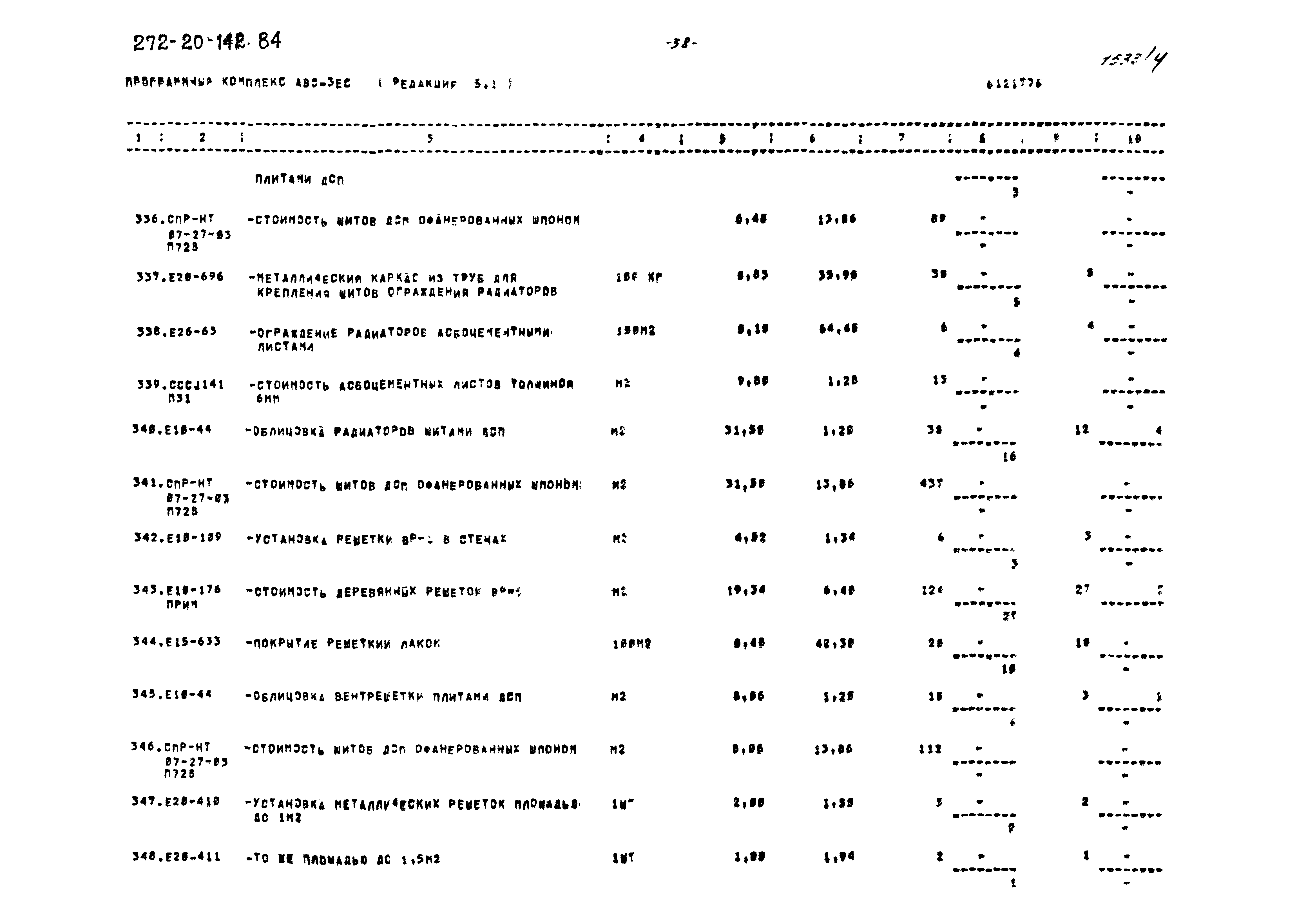 Типовой проект 272-20-142.84