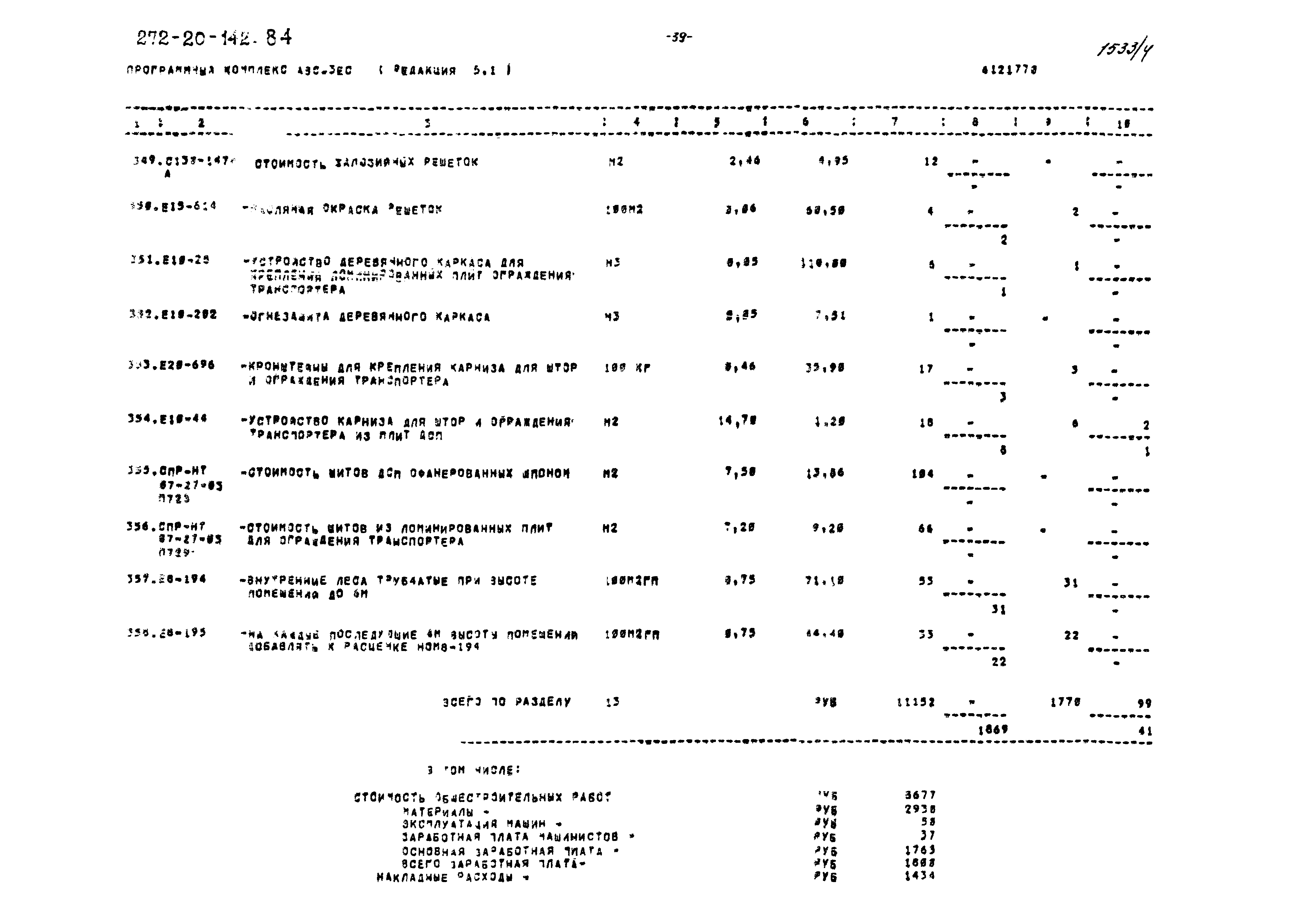 Типовой проект 272-20-142.84