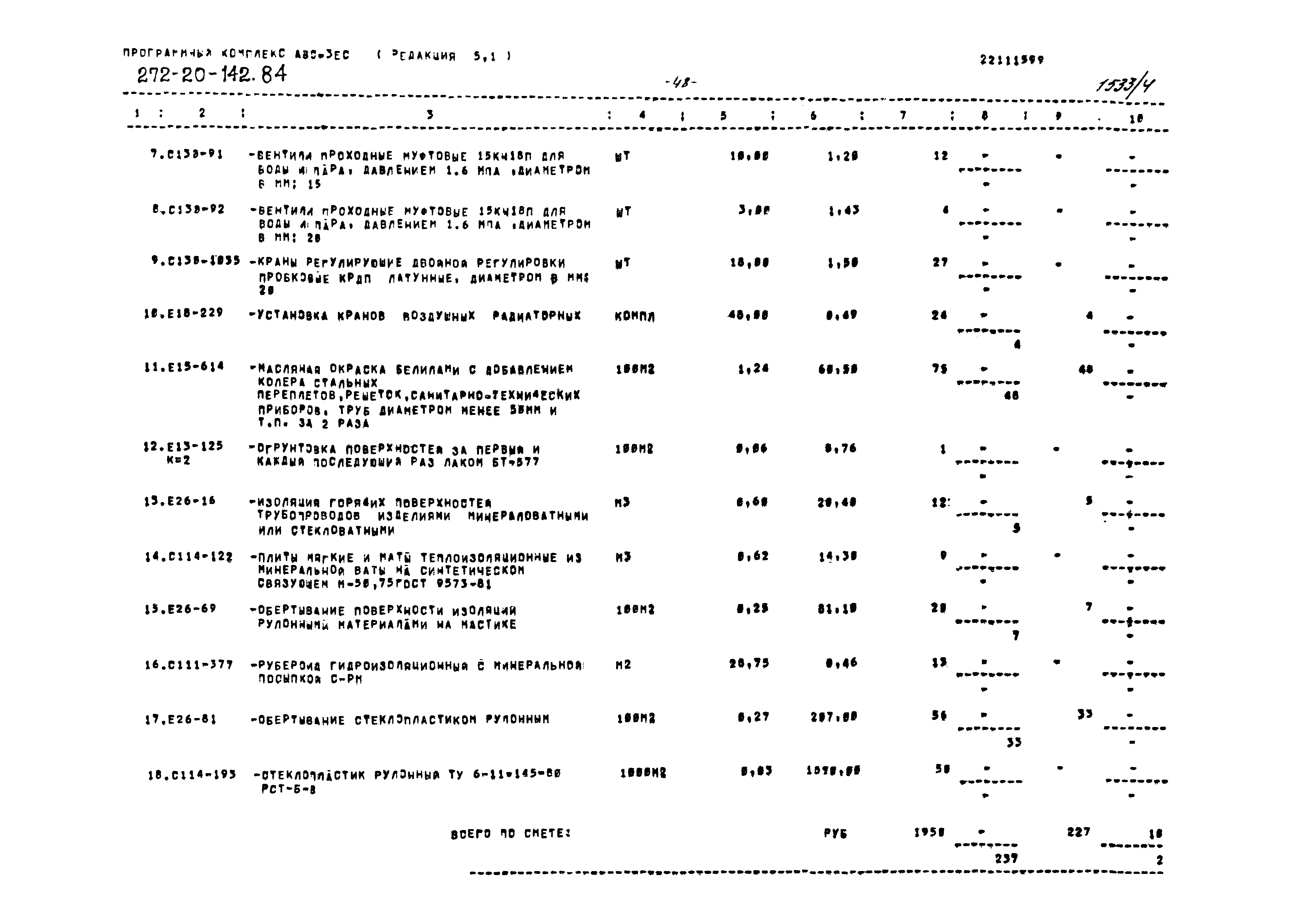 Типовой проект 272-20-142.84