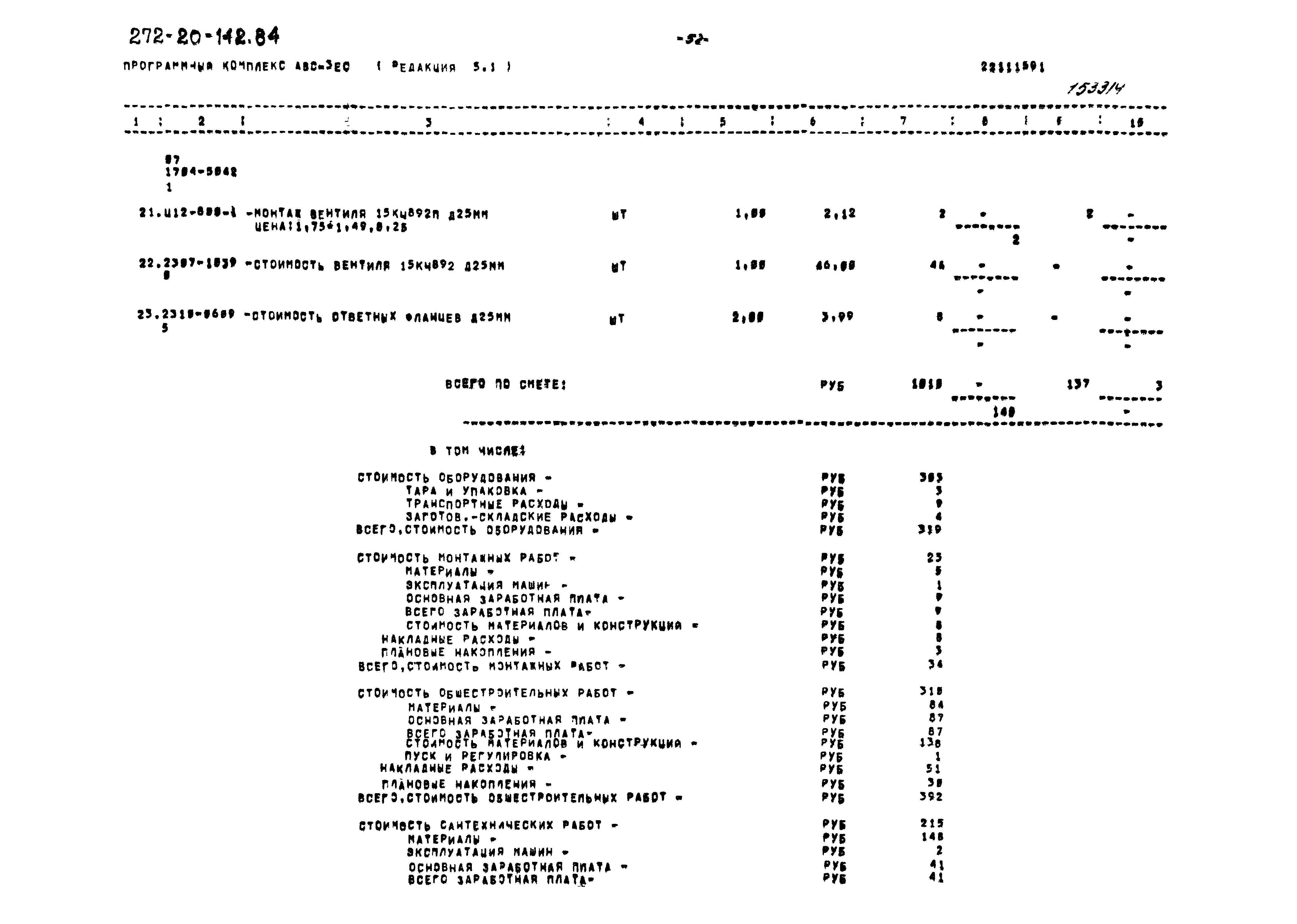 Типовой проект 272-20-142.84