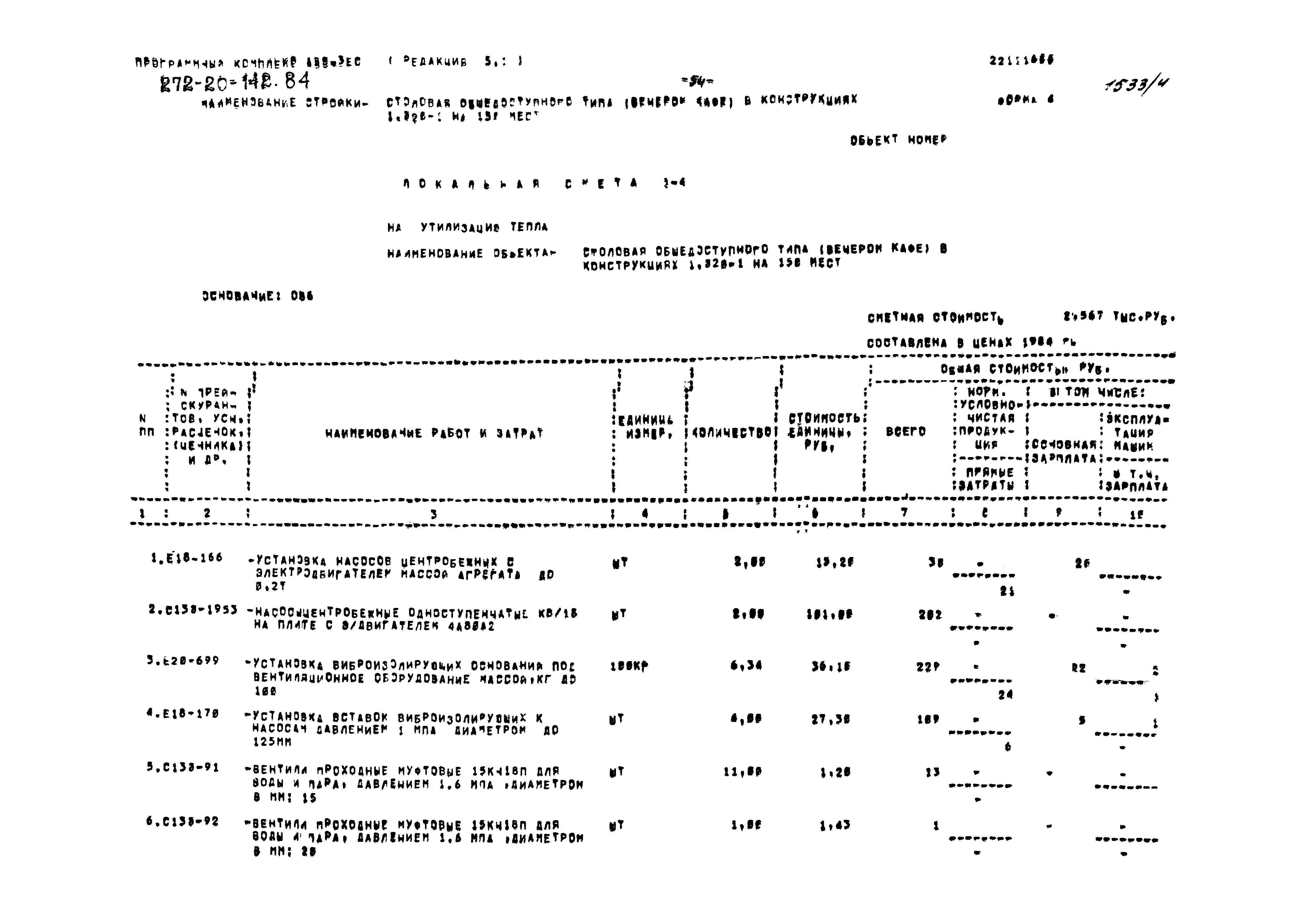 Типовой проект 272-20-142.84