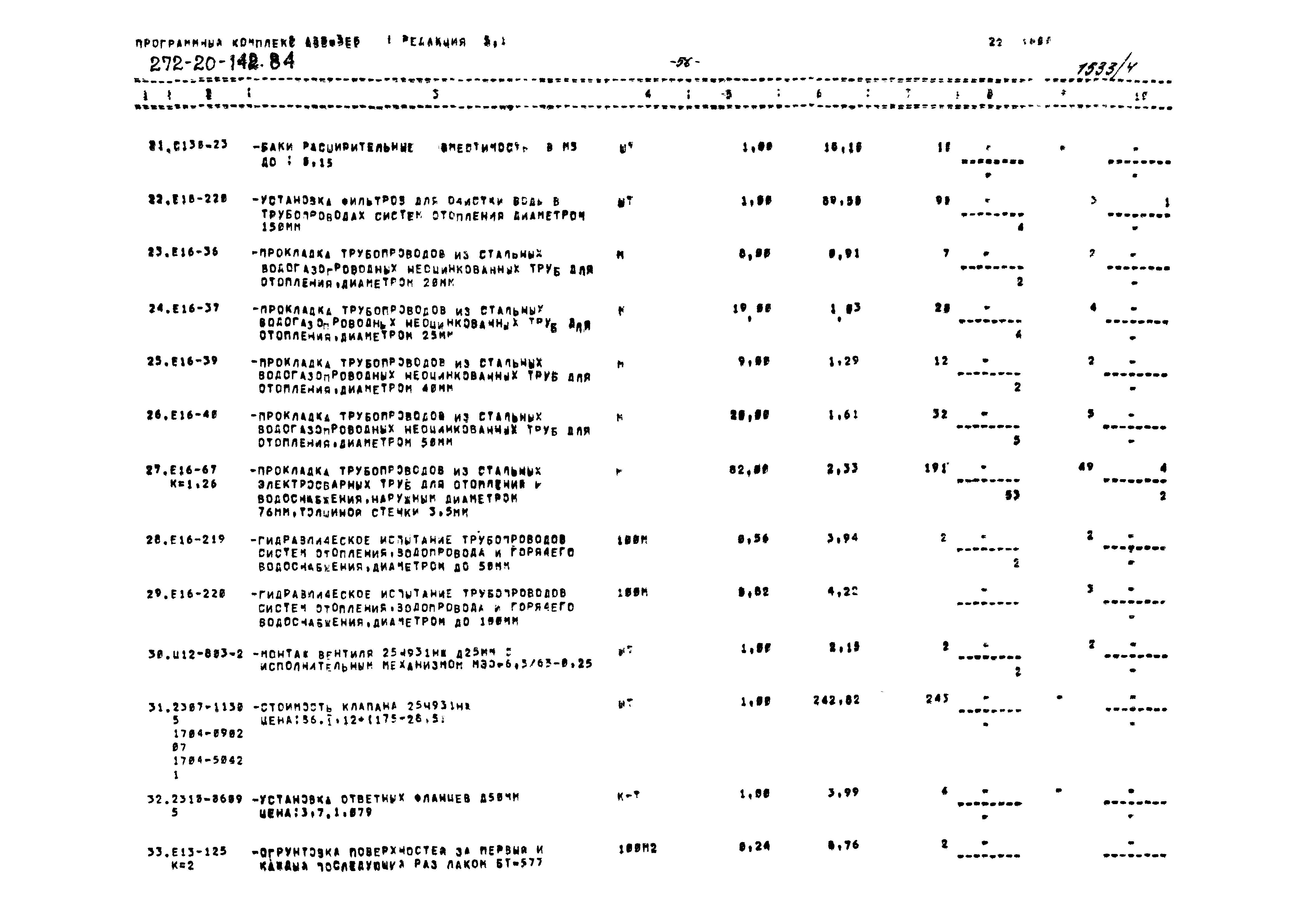 Типовой проект 272-20-142.84