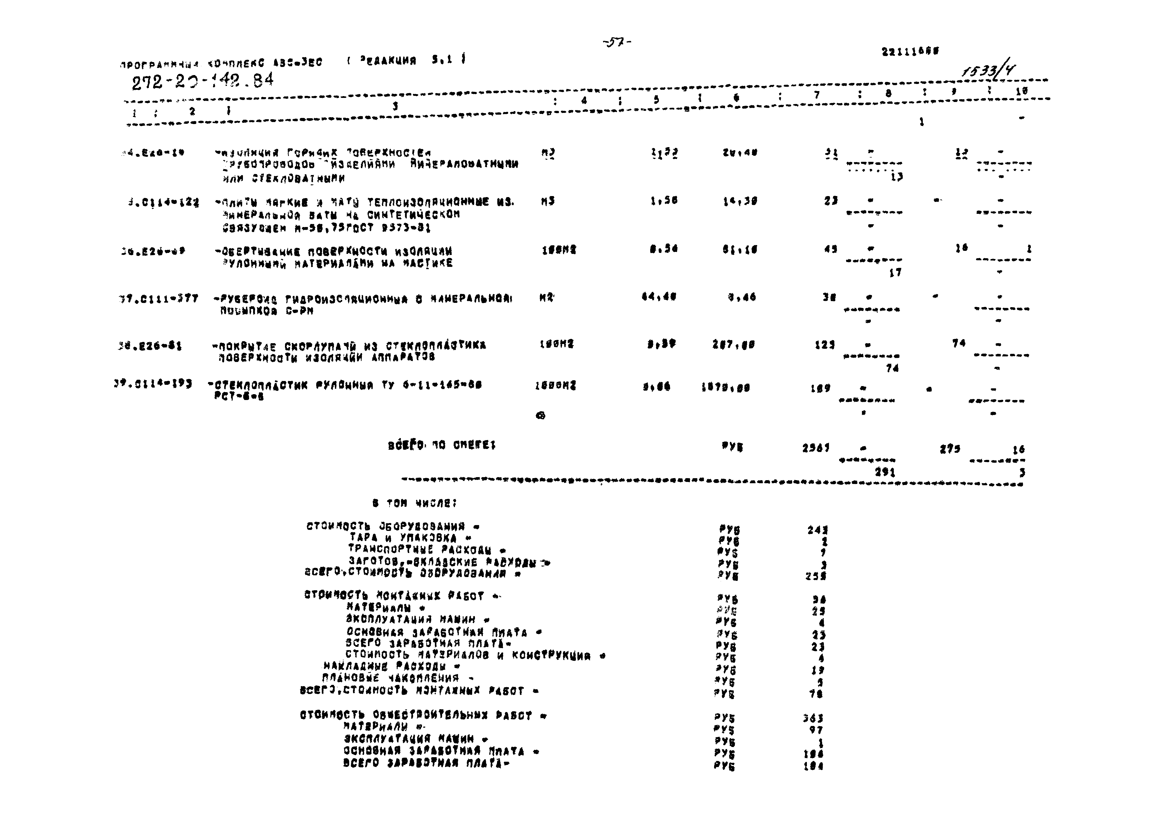 Типовой проект 272-20-142.84