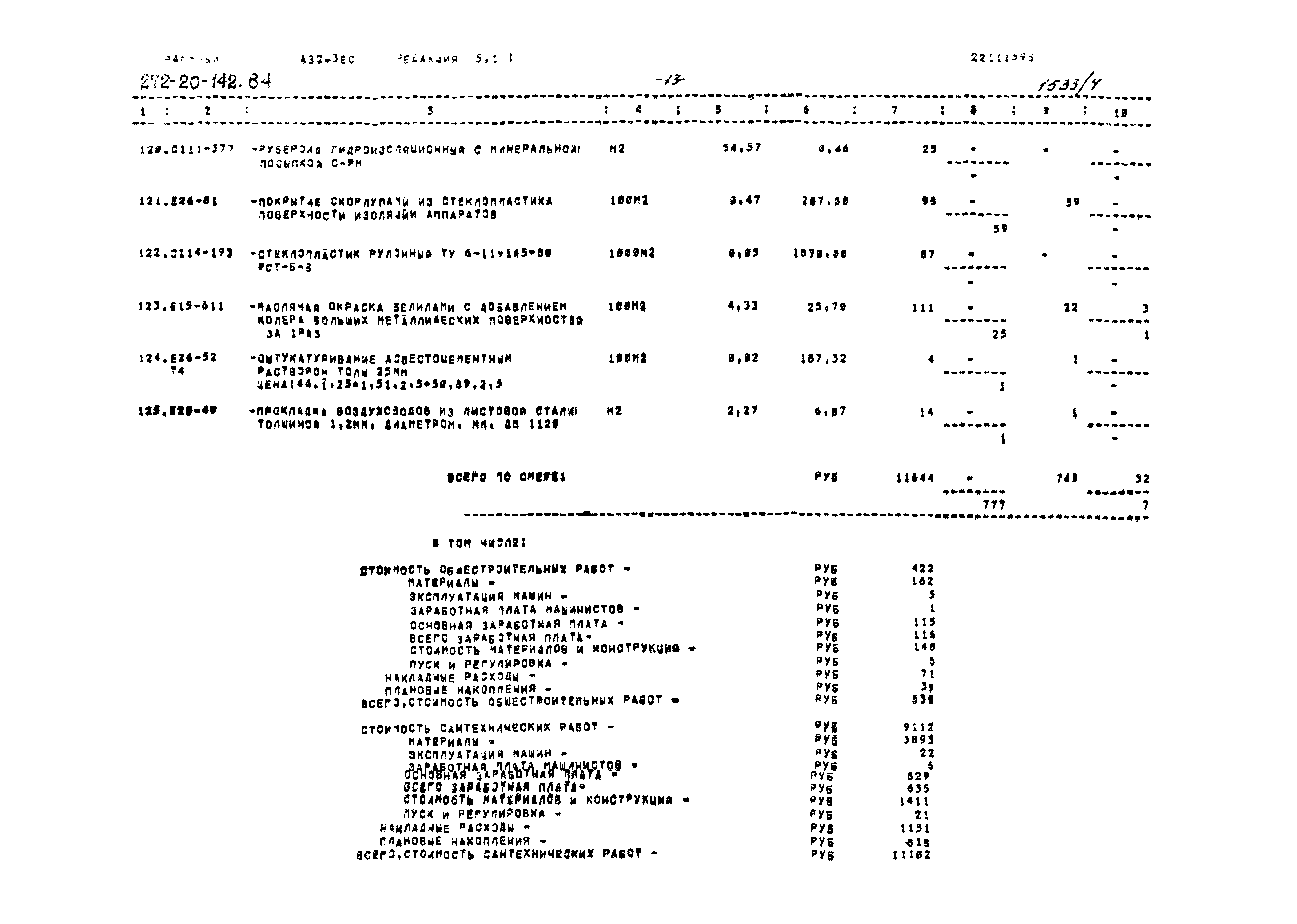 Типовой проект 272-20-142.84