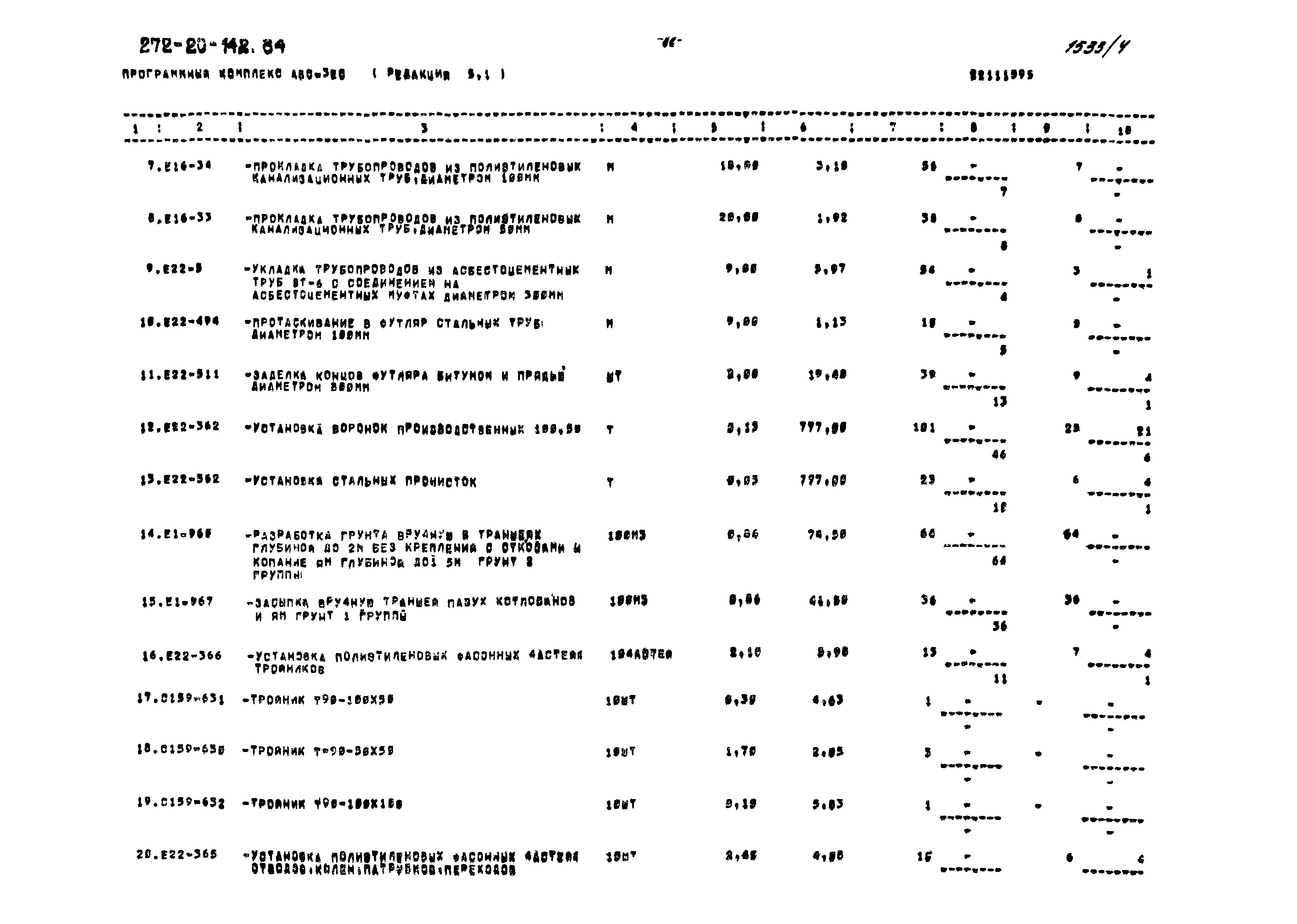 Типовой проект 272-20-142.84