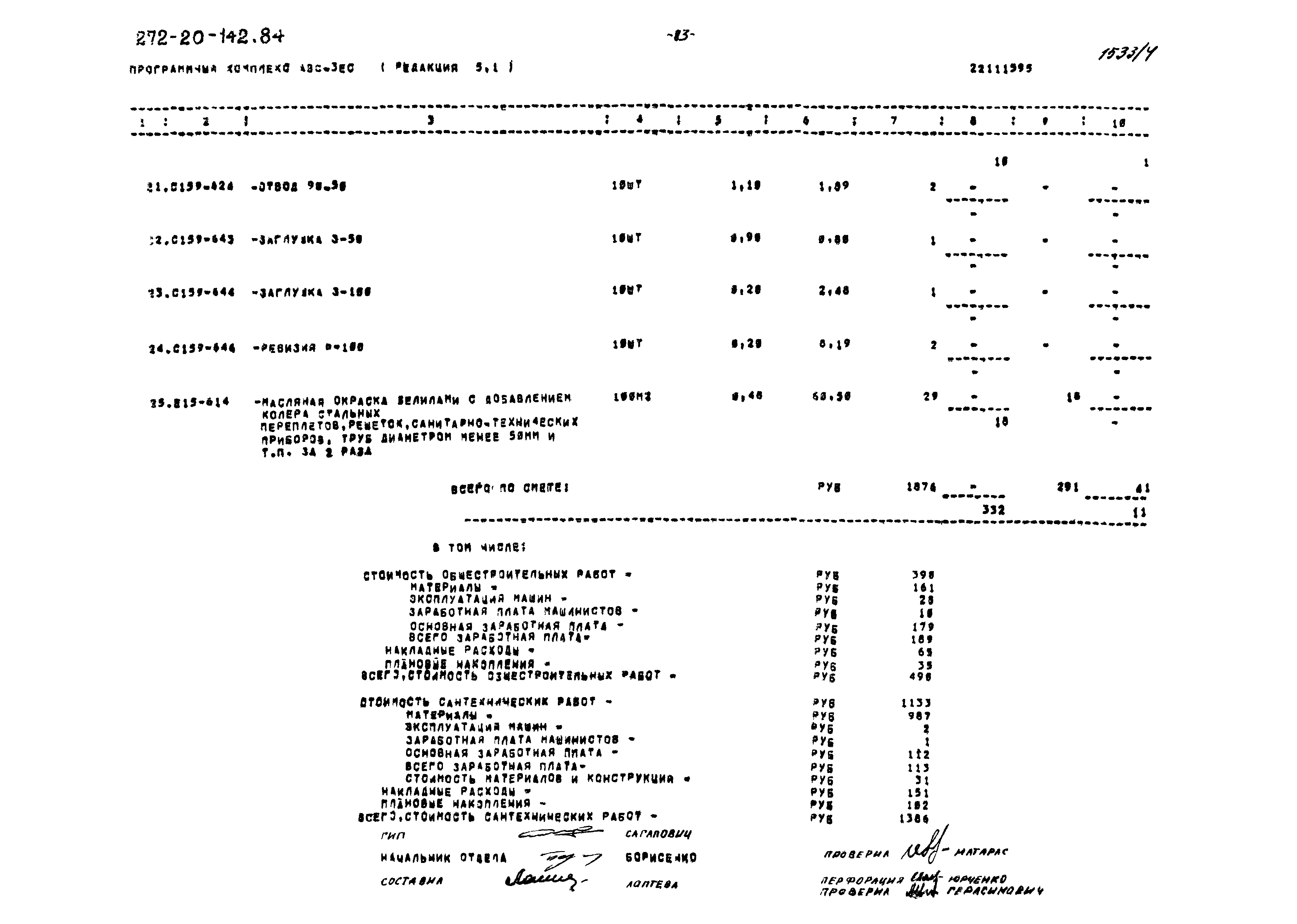 Типовой проект 272-20-142.84