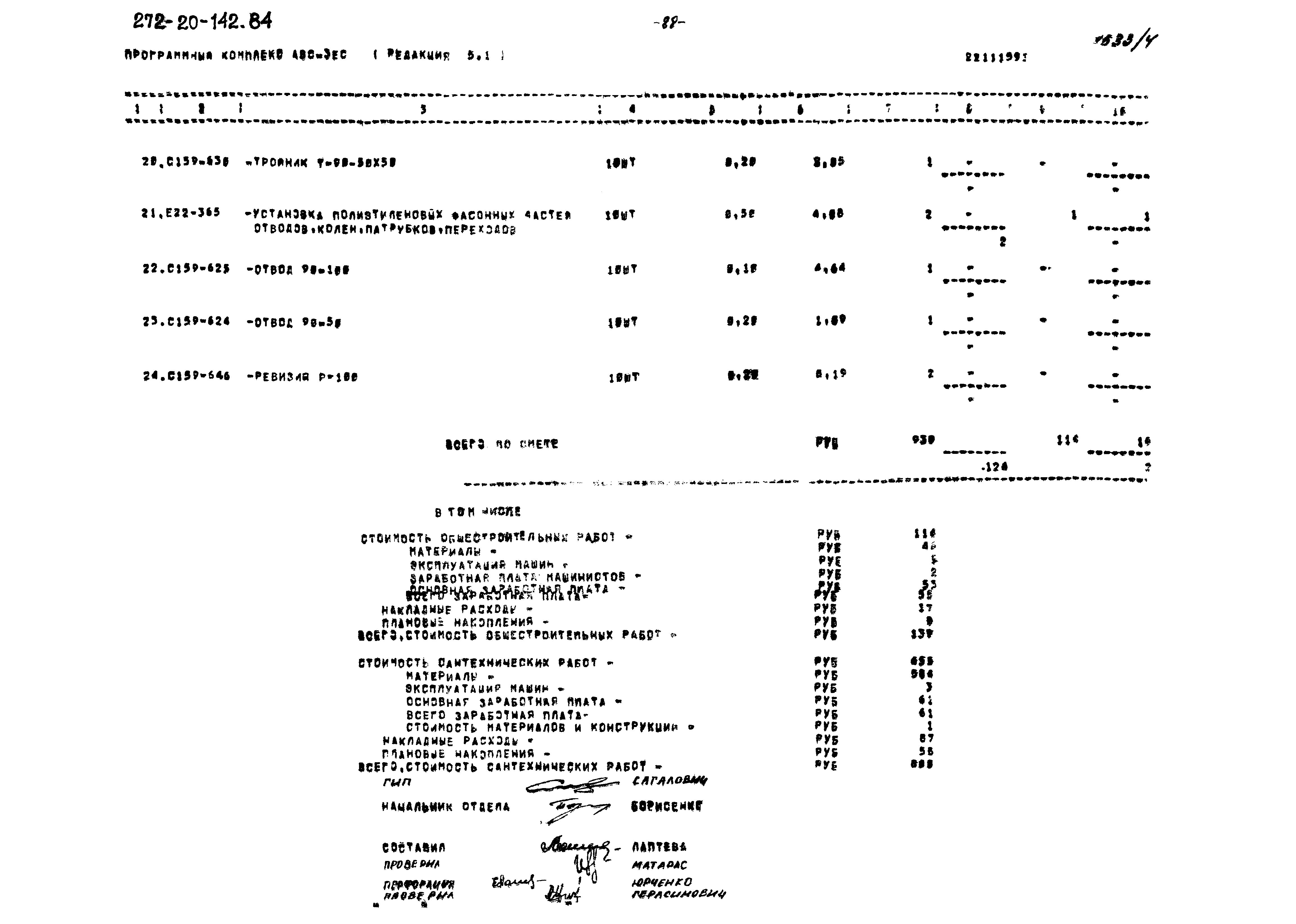 Типовой проект 272-20-142.84