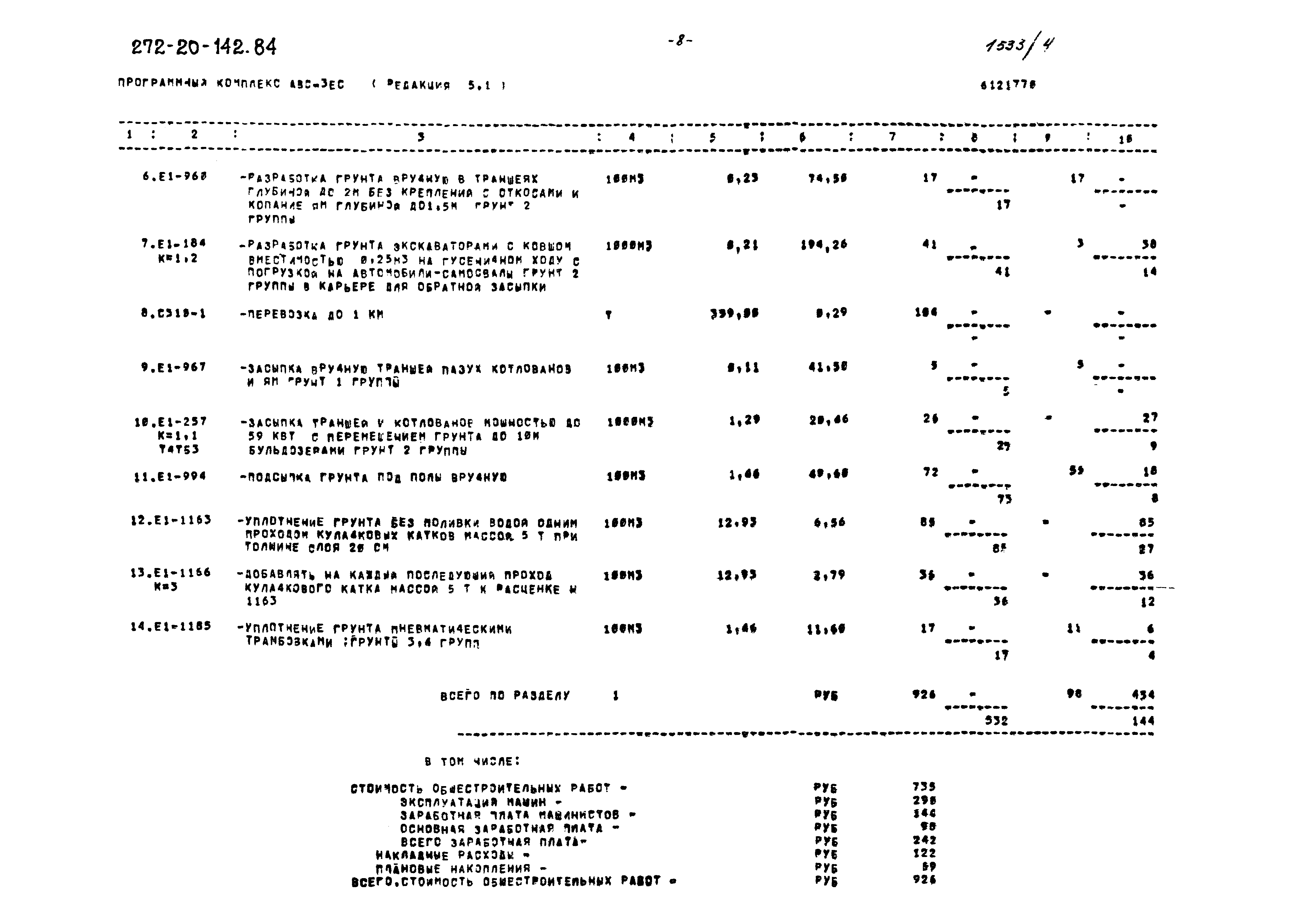 Типовой проект 272-20-142.84