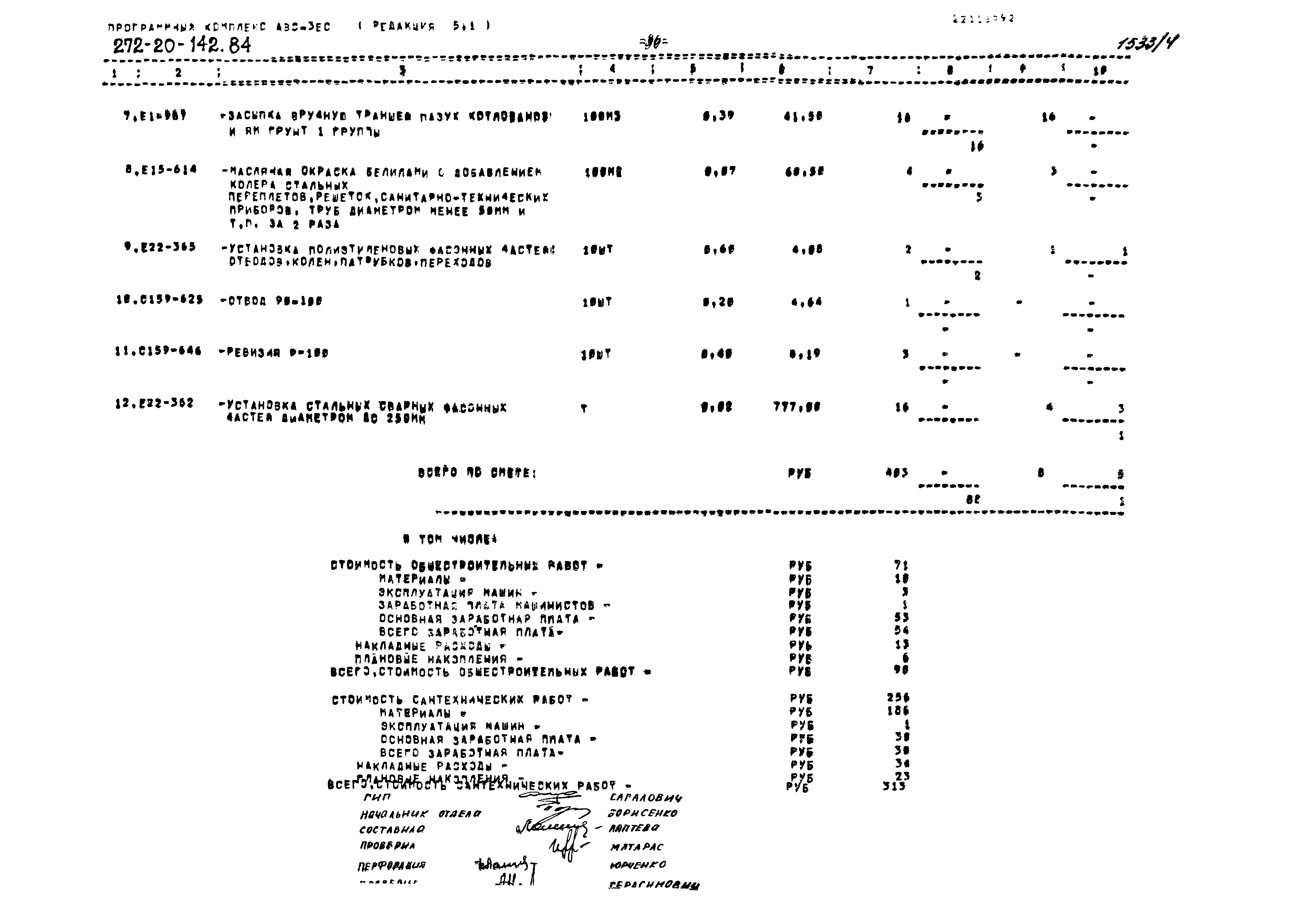 Типовой проект 272-20-142.84