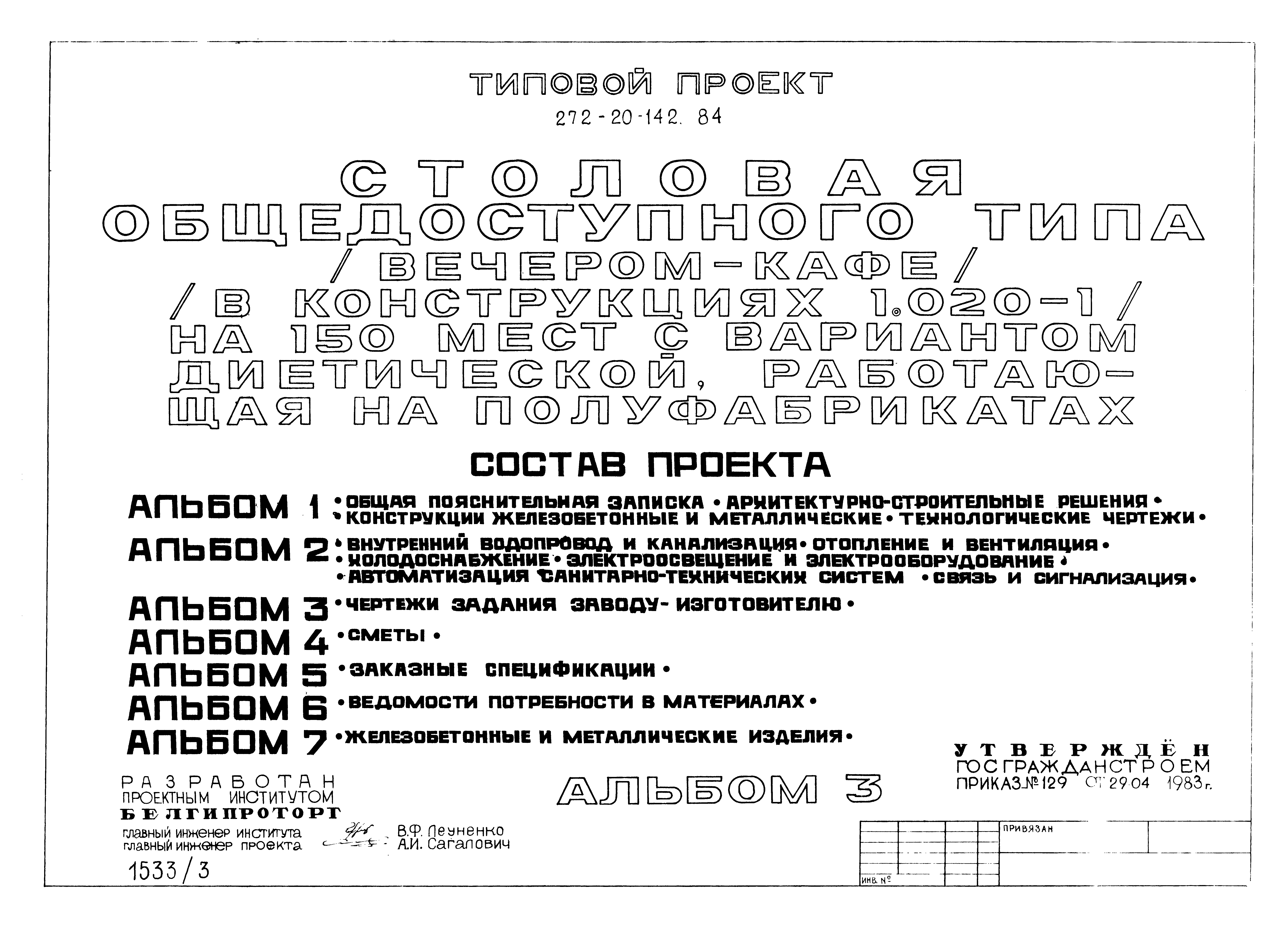 Типовой проект 272-20-142.84