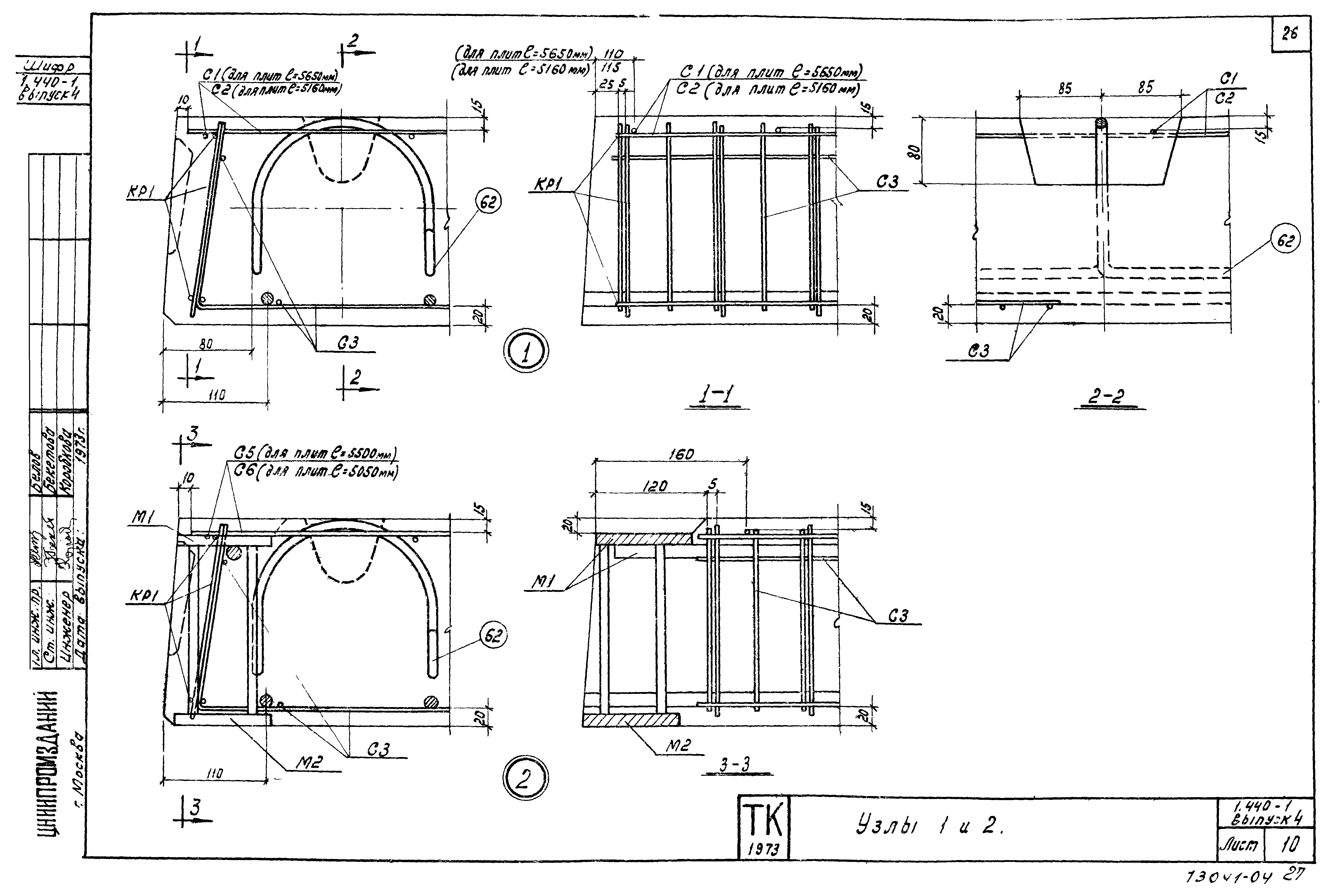 Серия 1.440-1