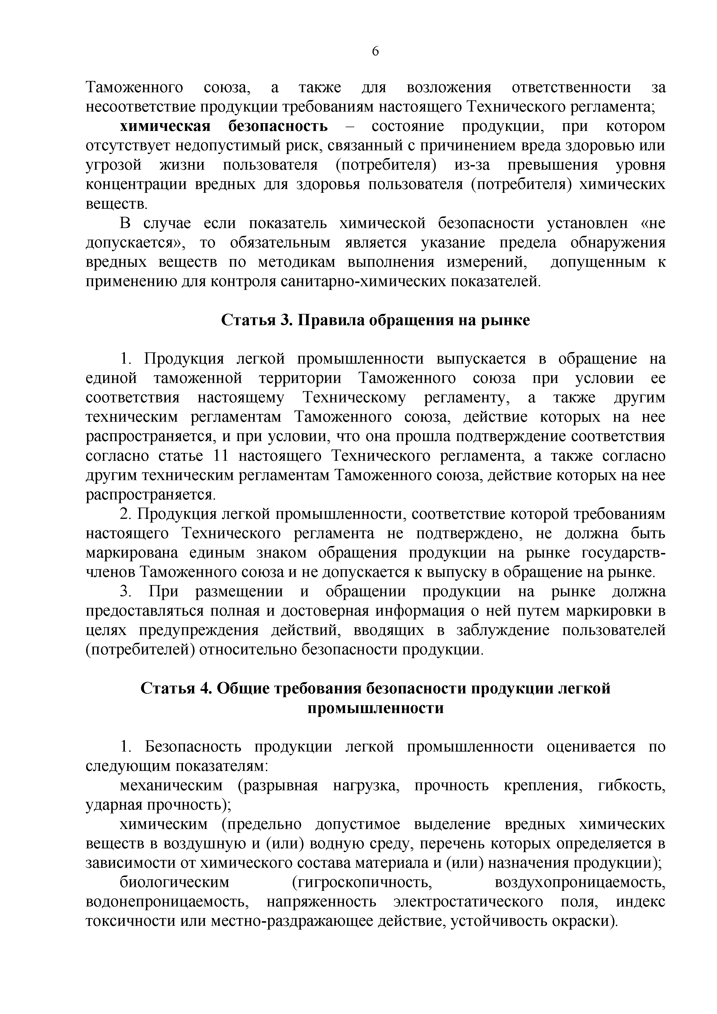 Технический регламент Таможенного союза 017/2011