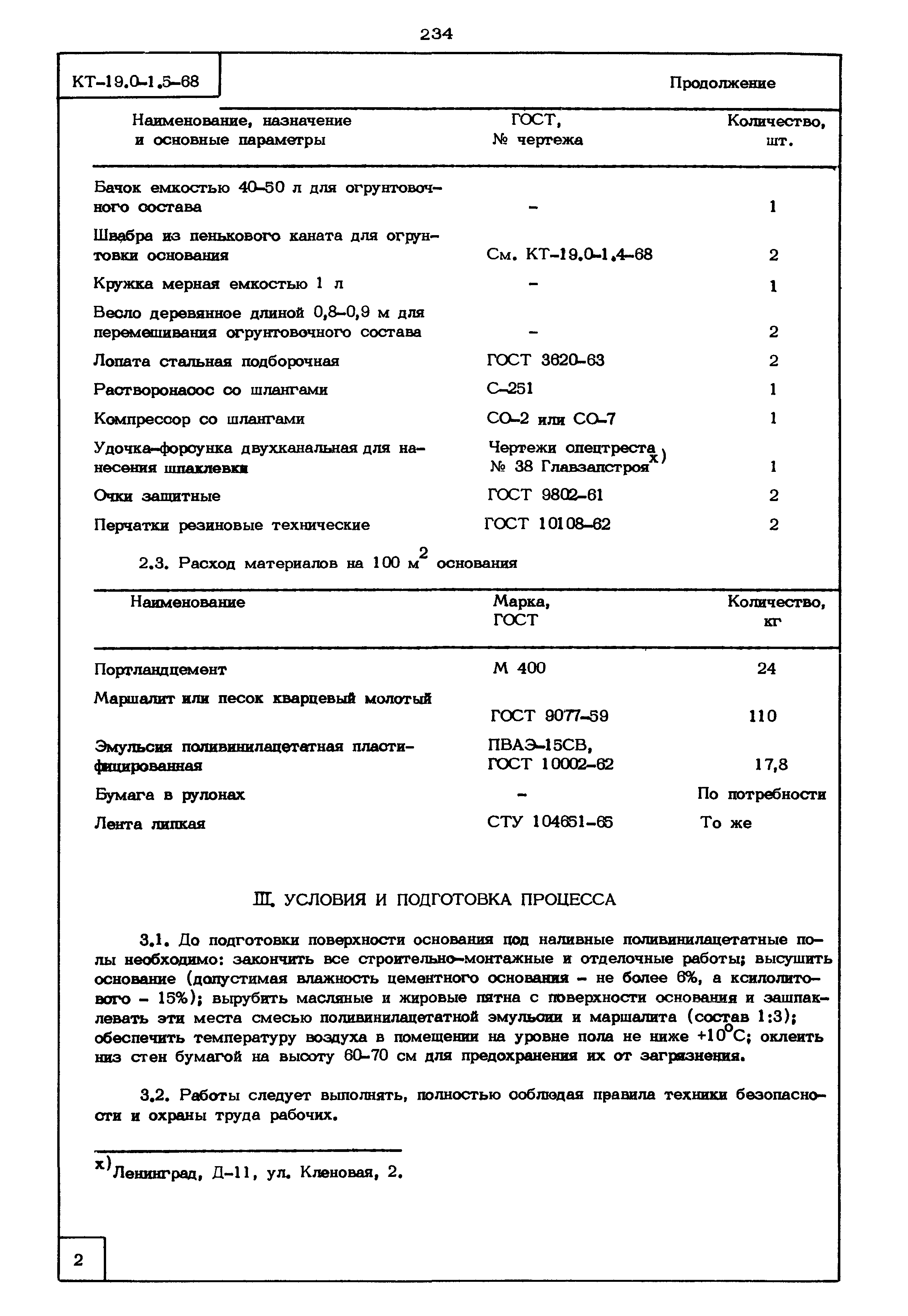 КТ 19.0-1.5-68