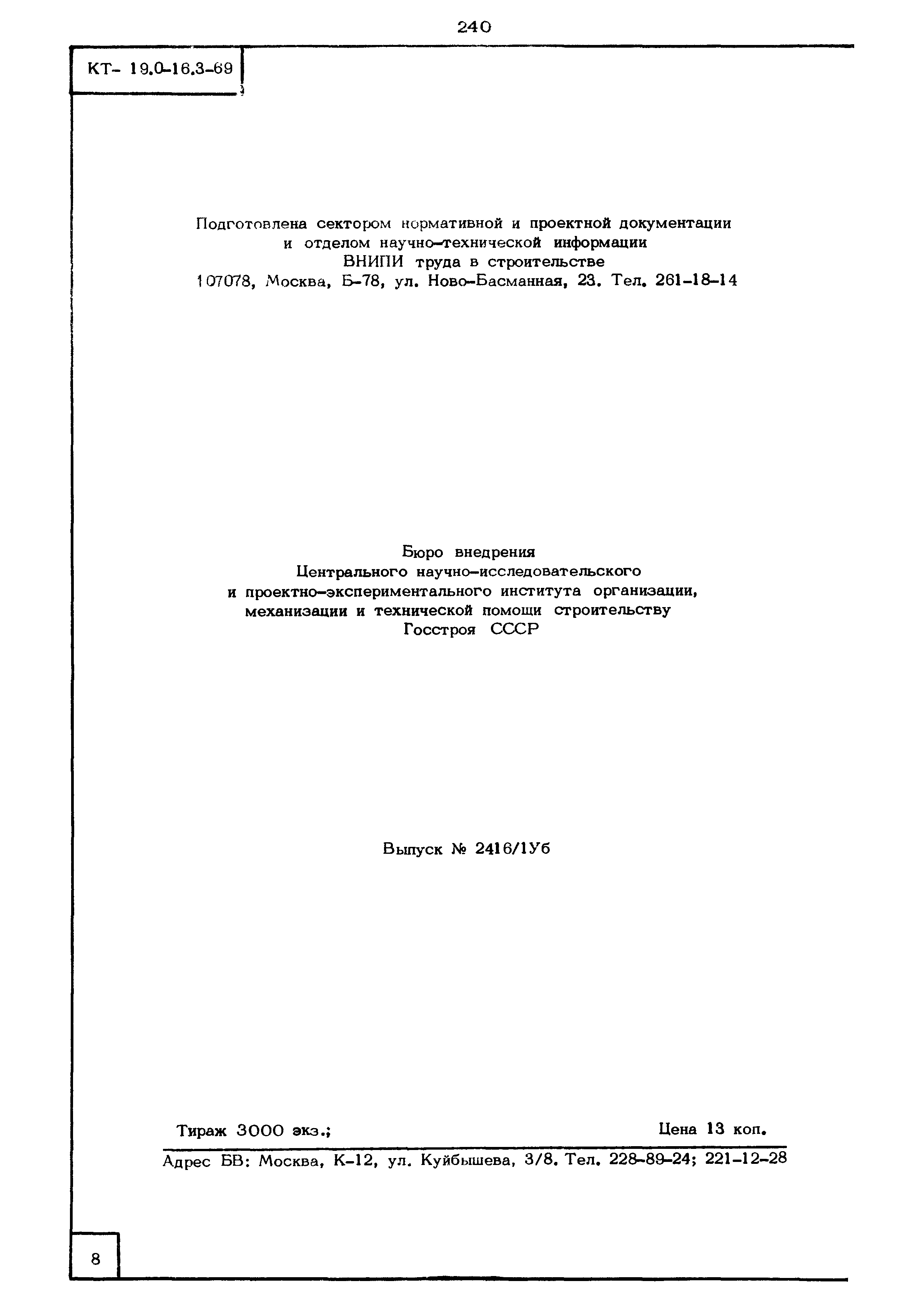 КТ 19.0-1.5-68