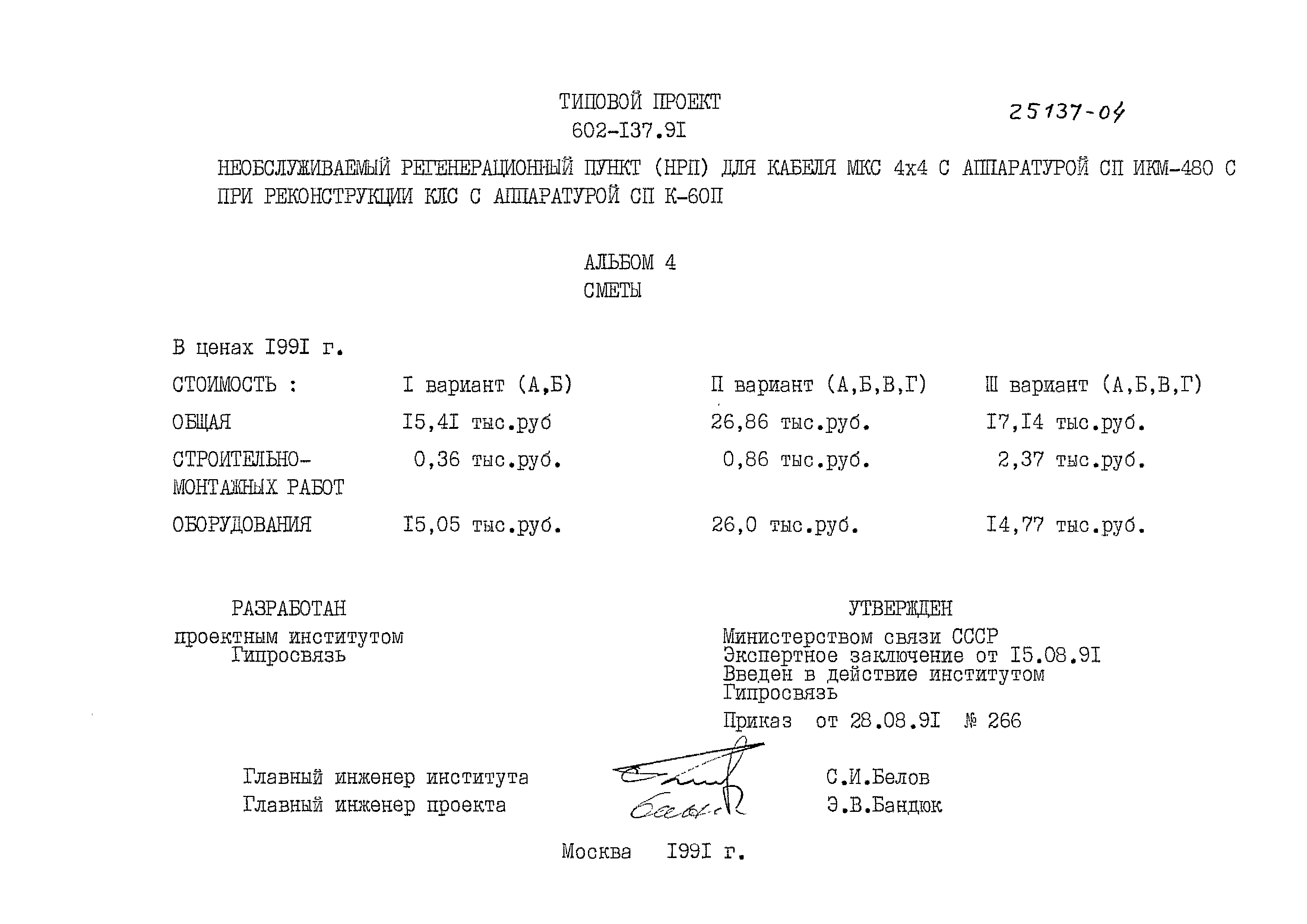 Типовой проект 602-137.91