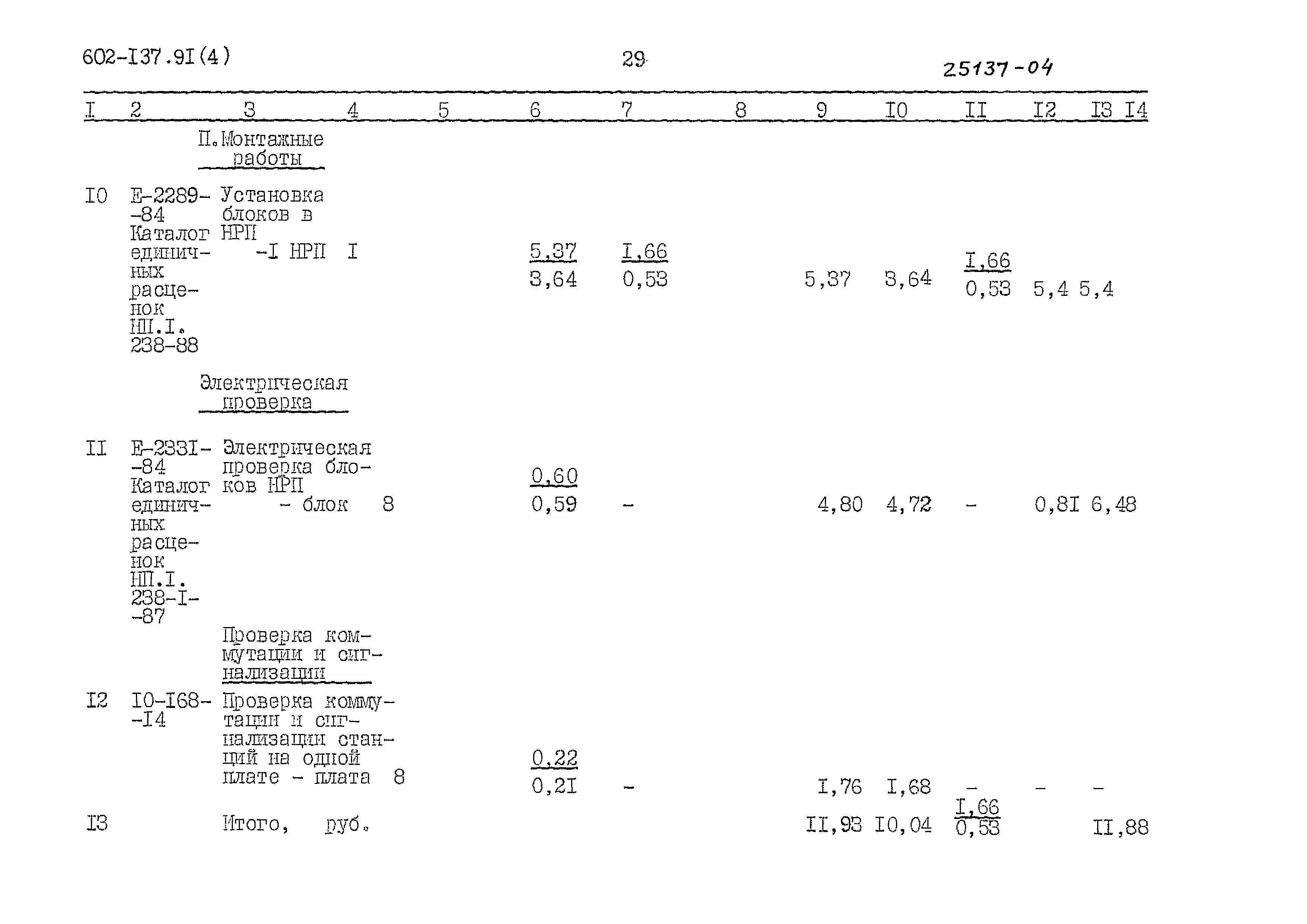 Типовой проект 602-137.91