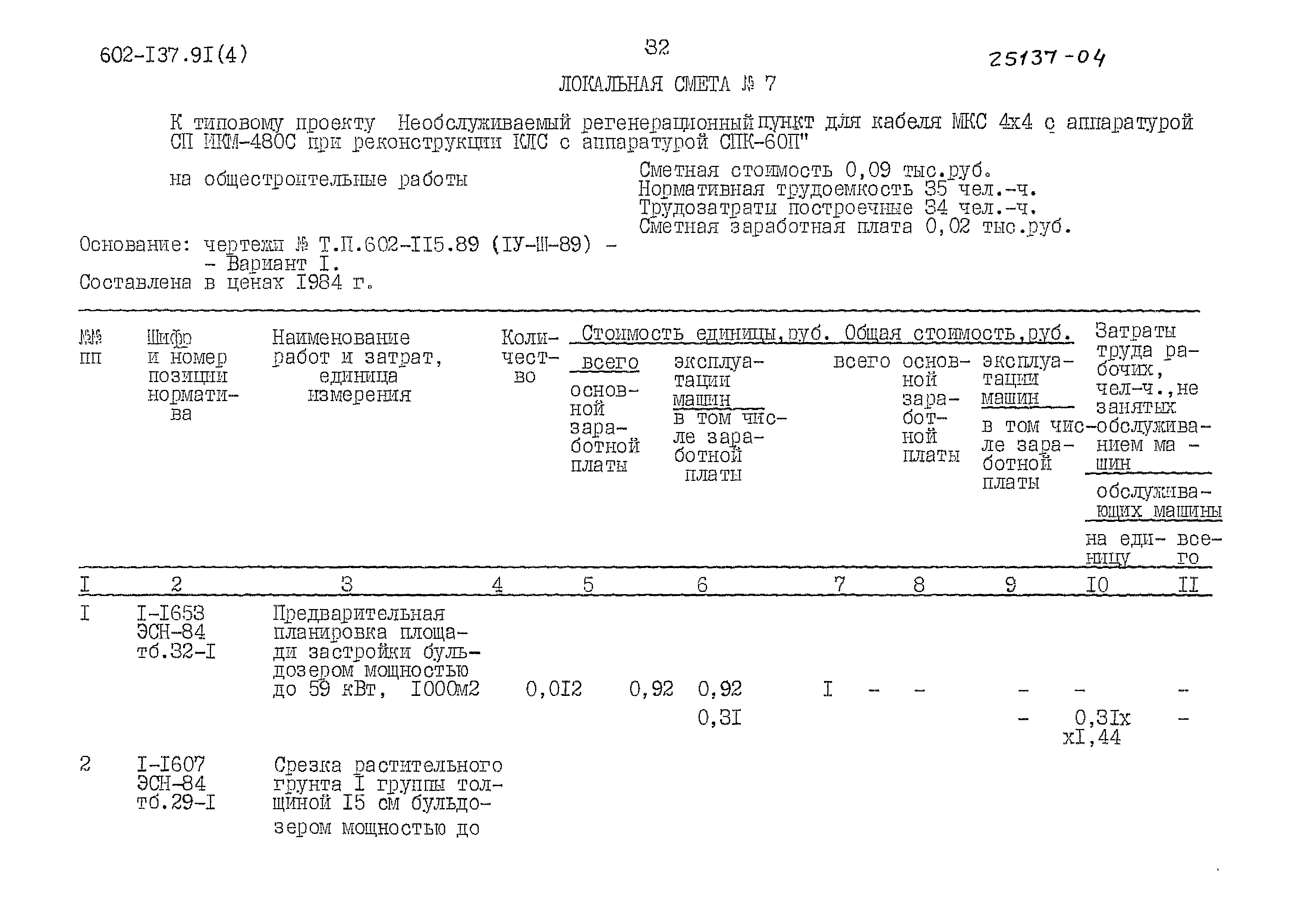 Типовой проект 602-137.91