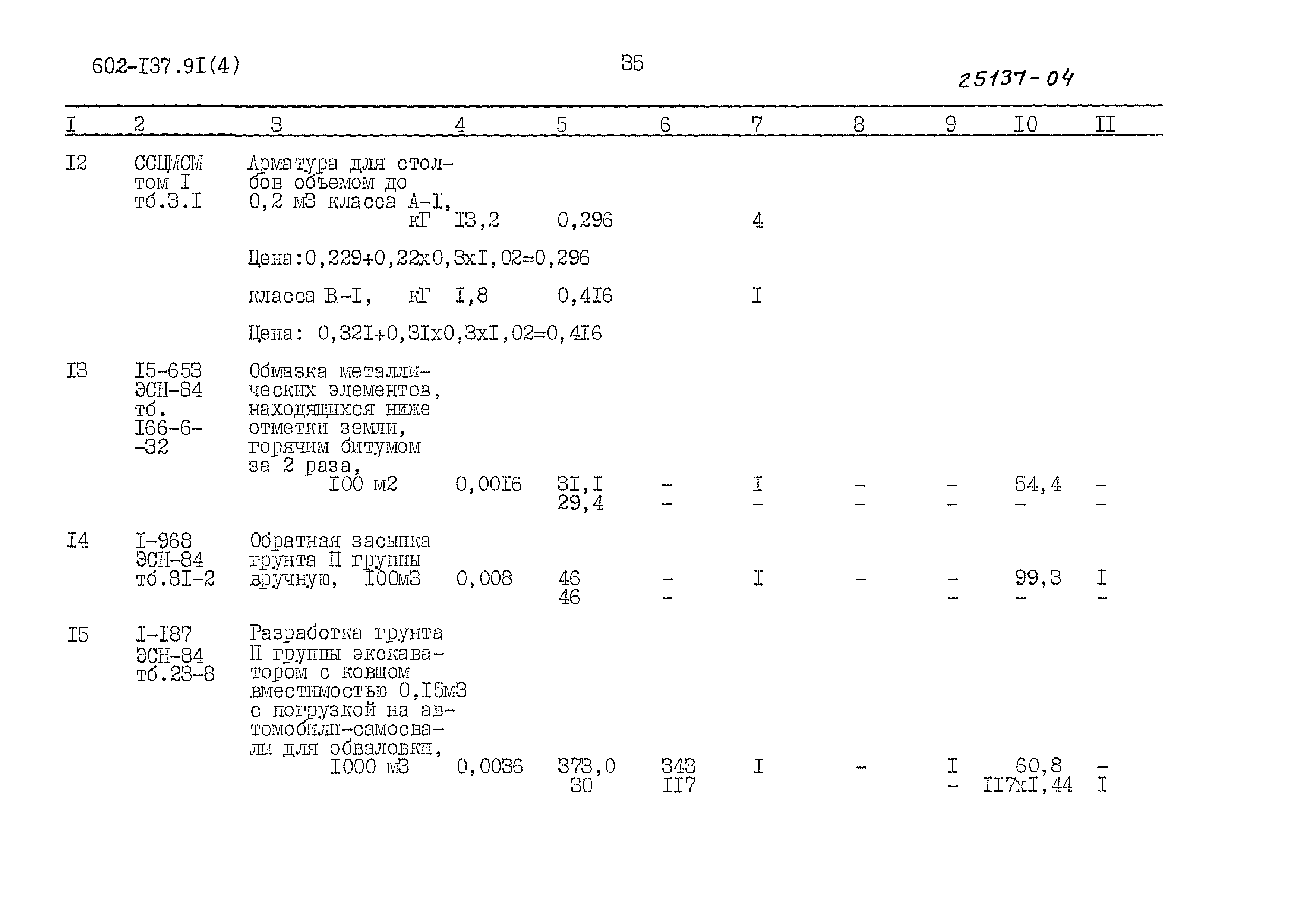 Типовой проект 602-137.91