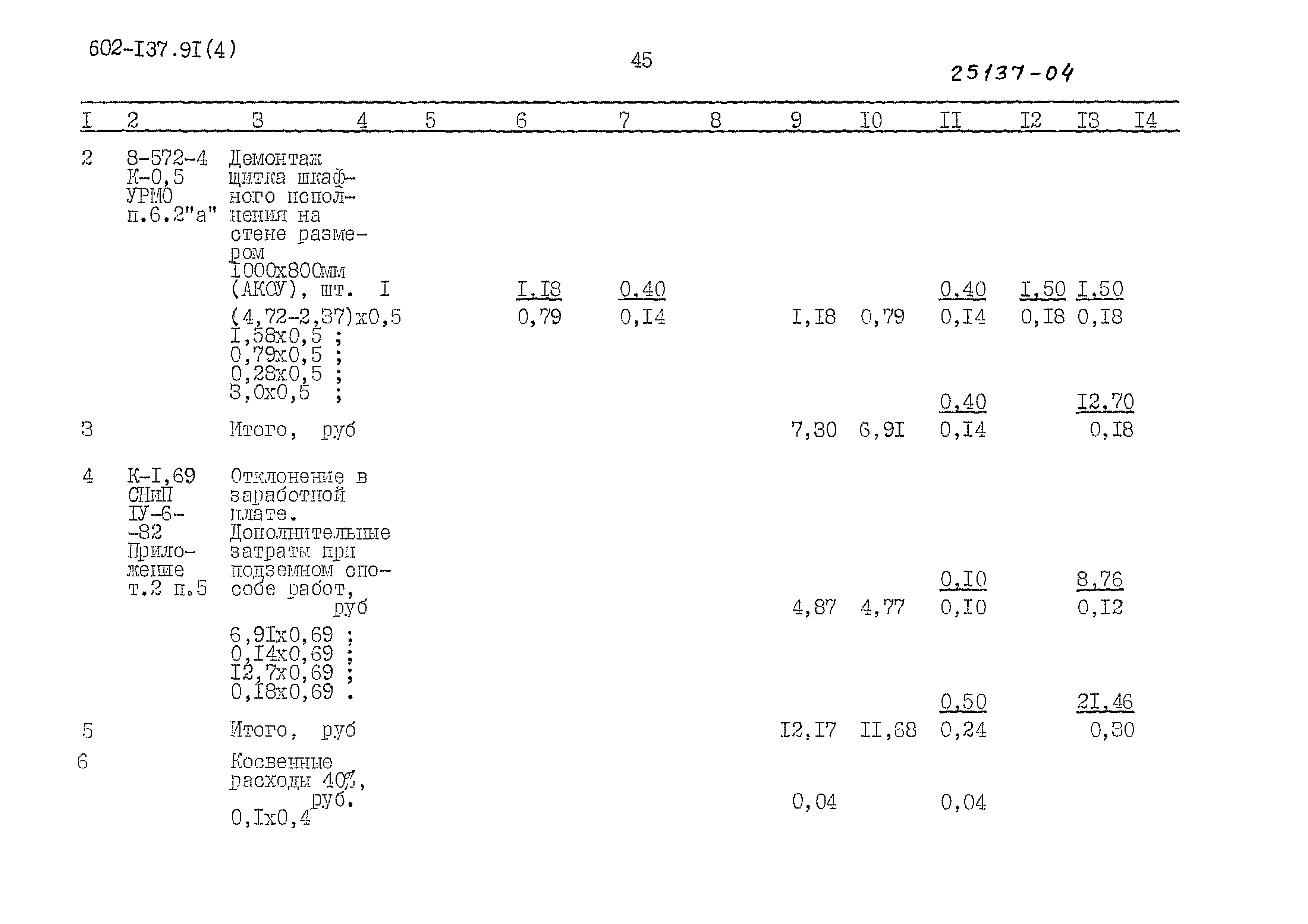 Типовой проект 602-137.91