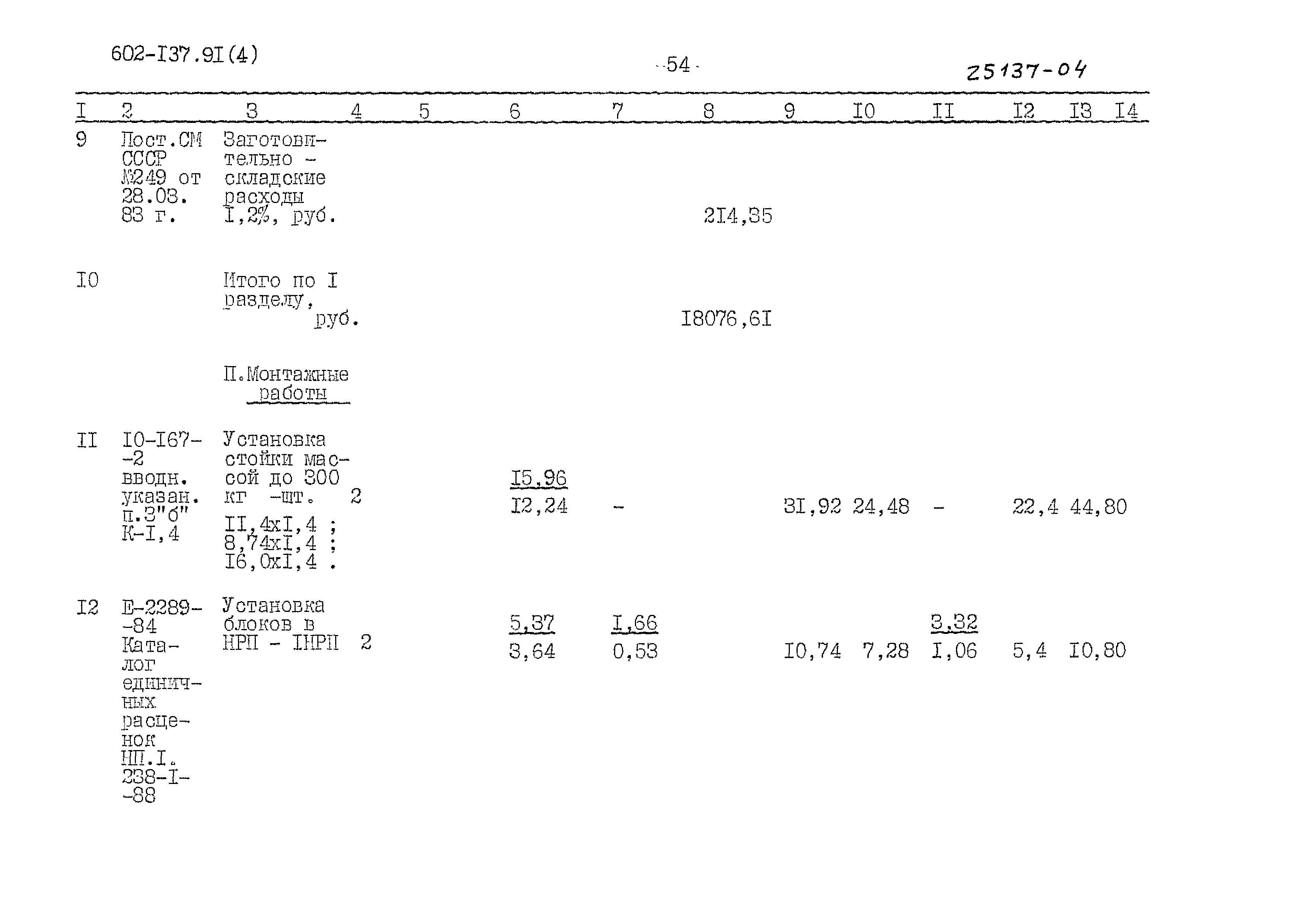 Типовой проект 602-137.91