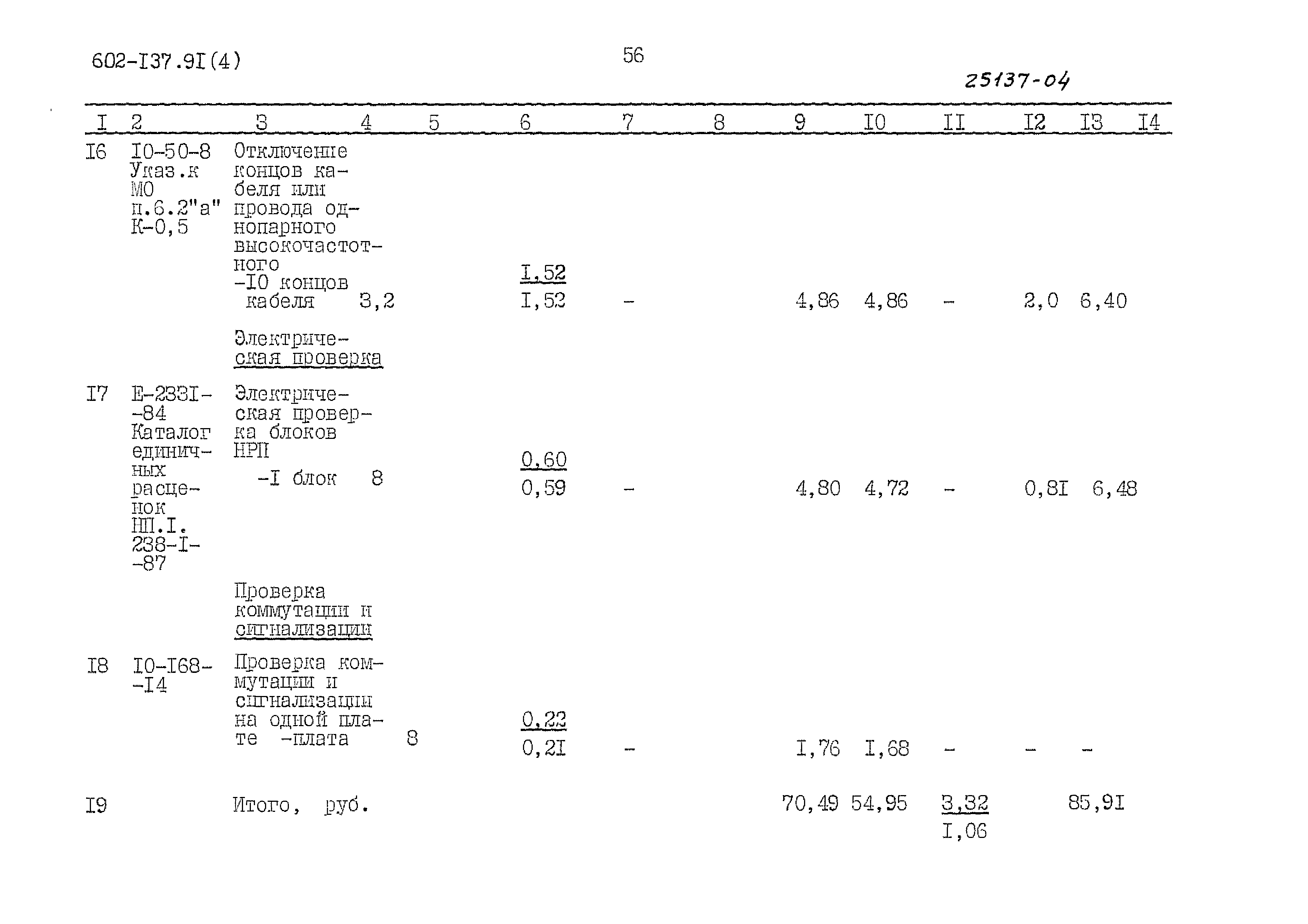 Типовой проект 602-137.91