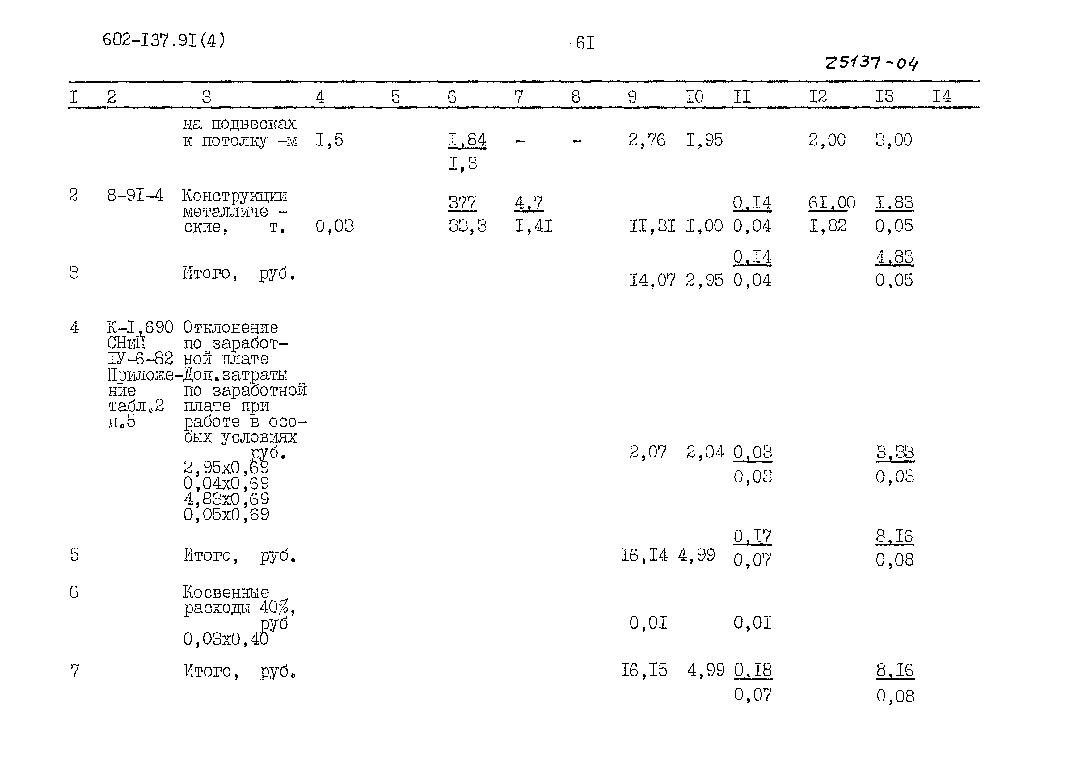 Типовой проект 602-137.91