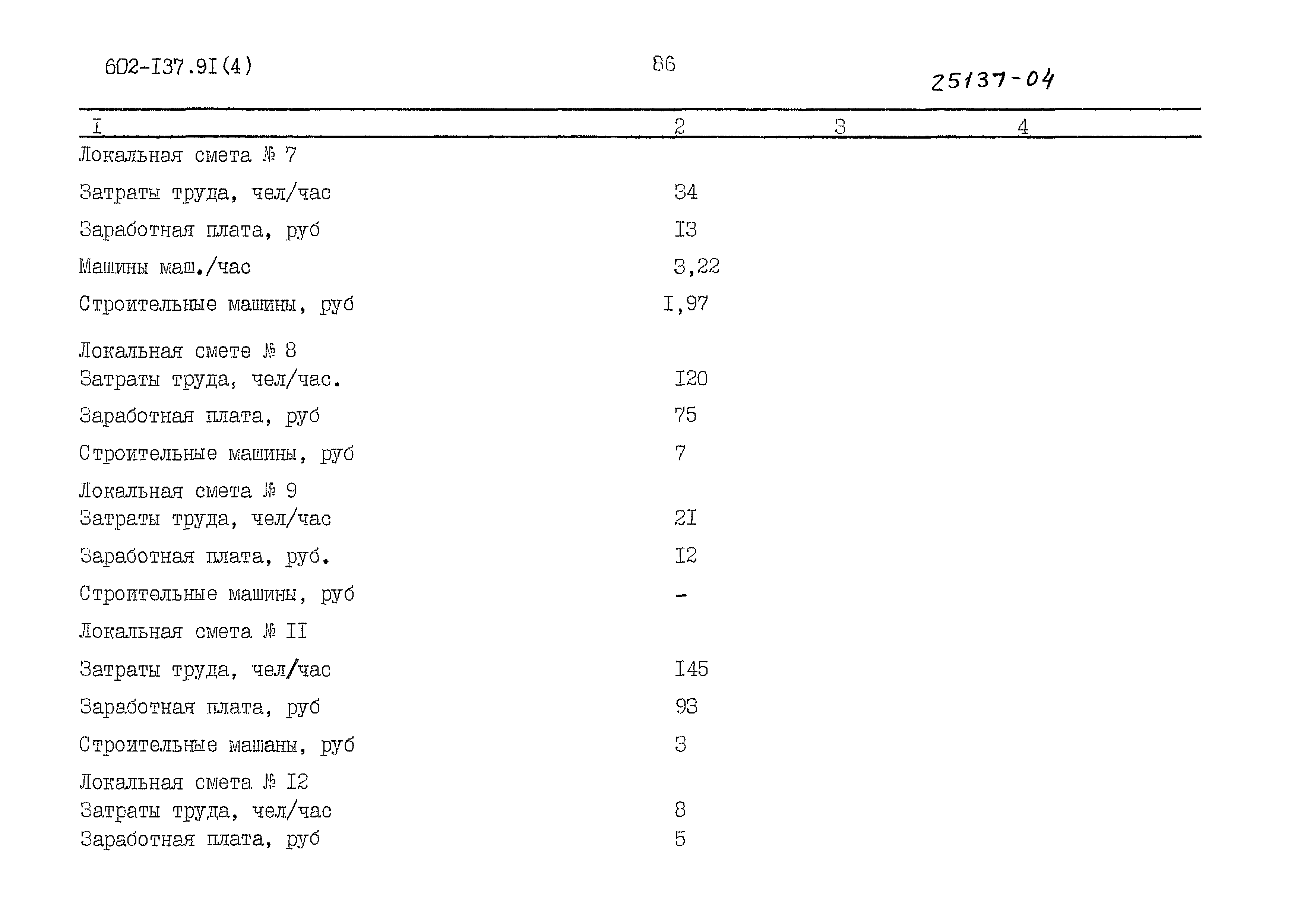 Типовой проект 602-137.91